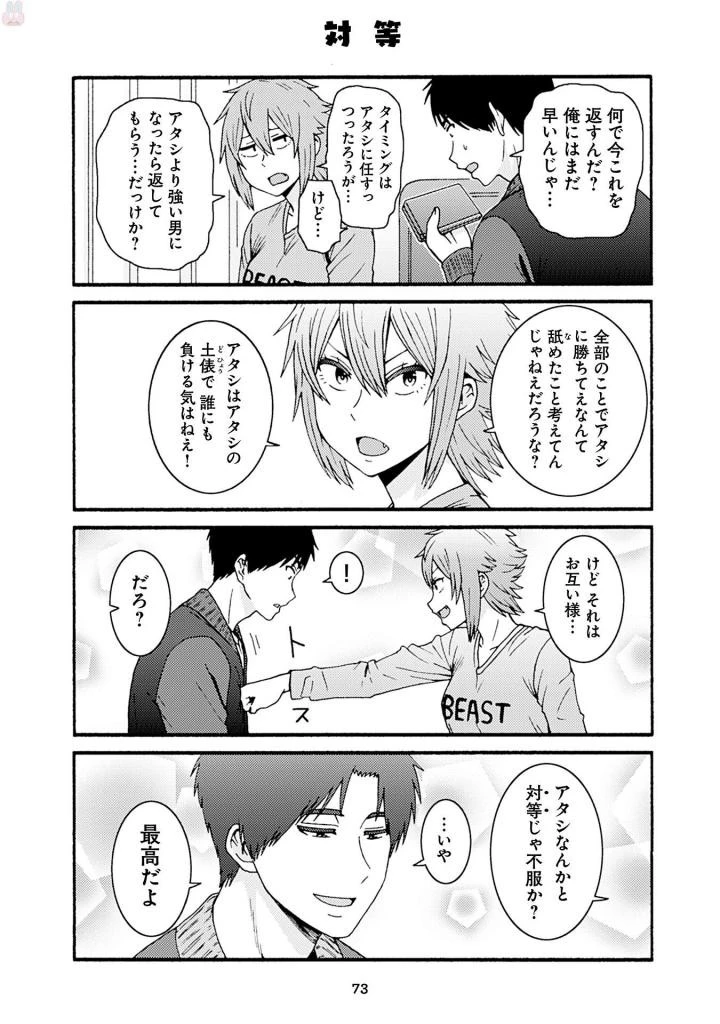 トモちゃんは女の子! 第39話 - 29