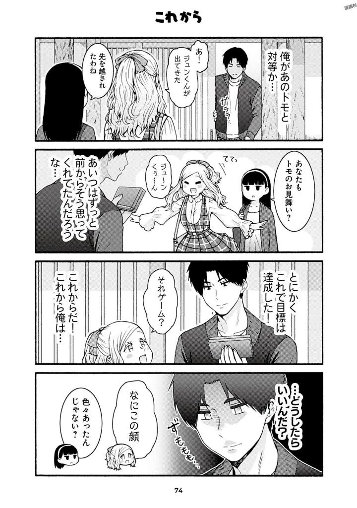 トモちゃんは女の子! 第39話 - 30