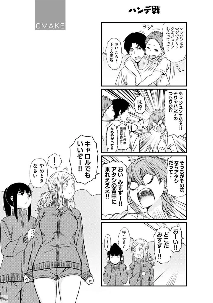 トモちゃんは女の子! 第39話 - 31