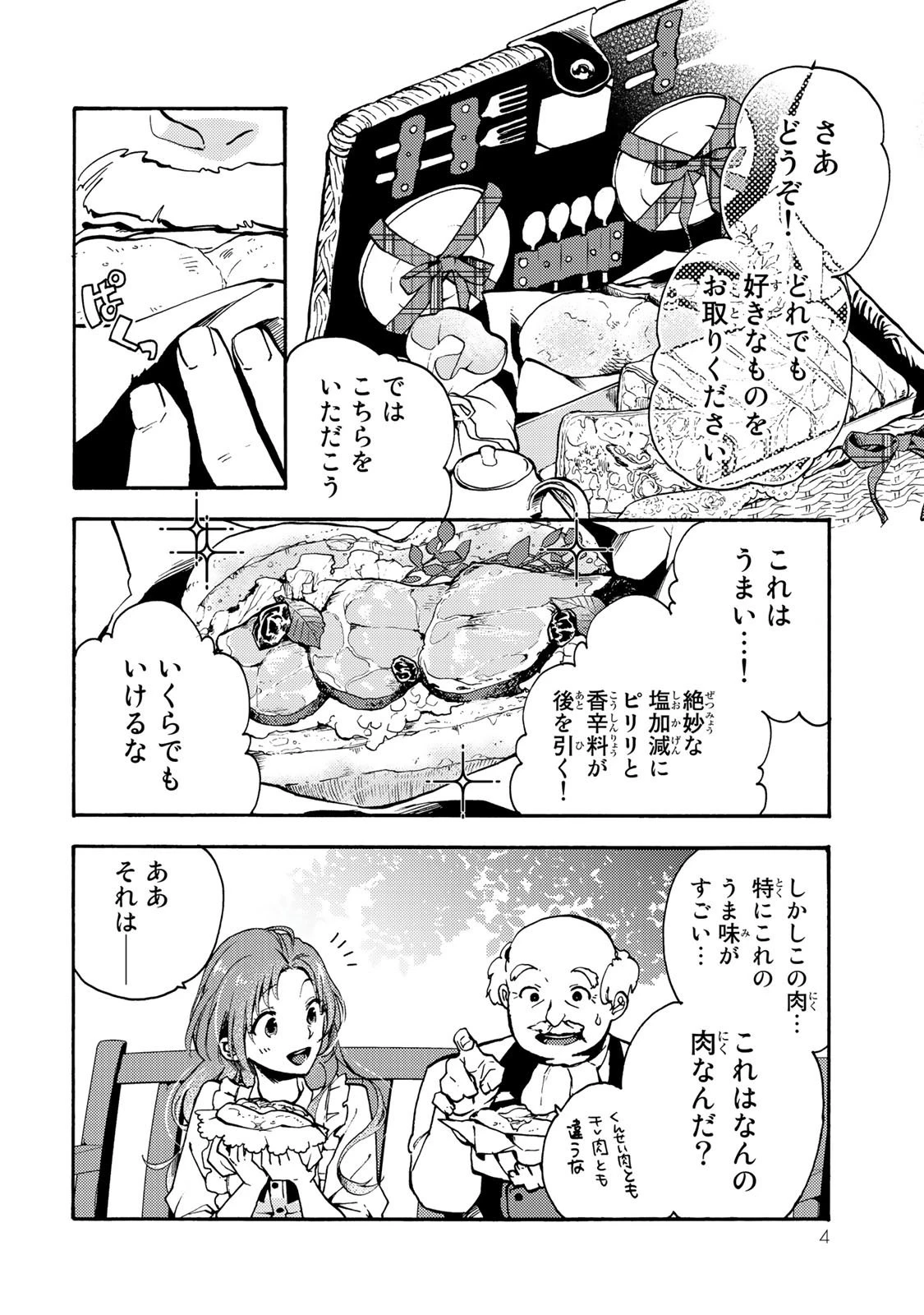その魔物、私が美味しくいただきます！ 第1話 - 2