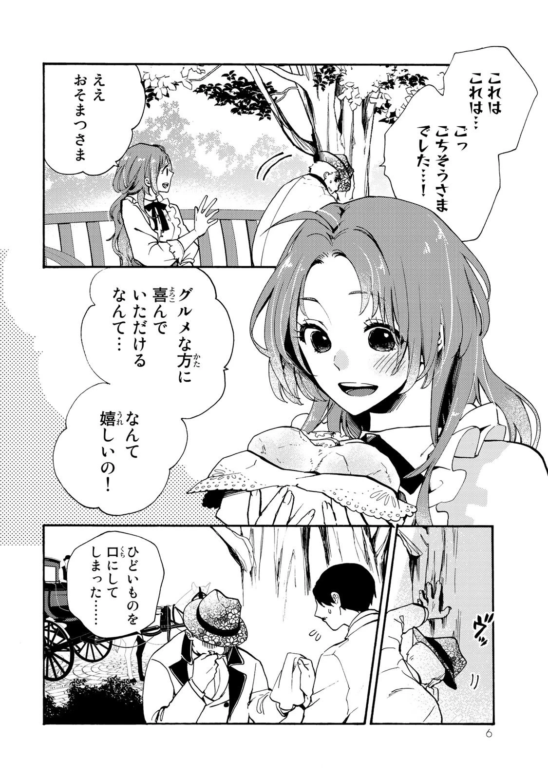 その魔物、私が美味しくいただきます！ 第1話 - 4
