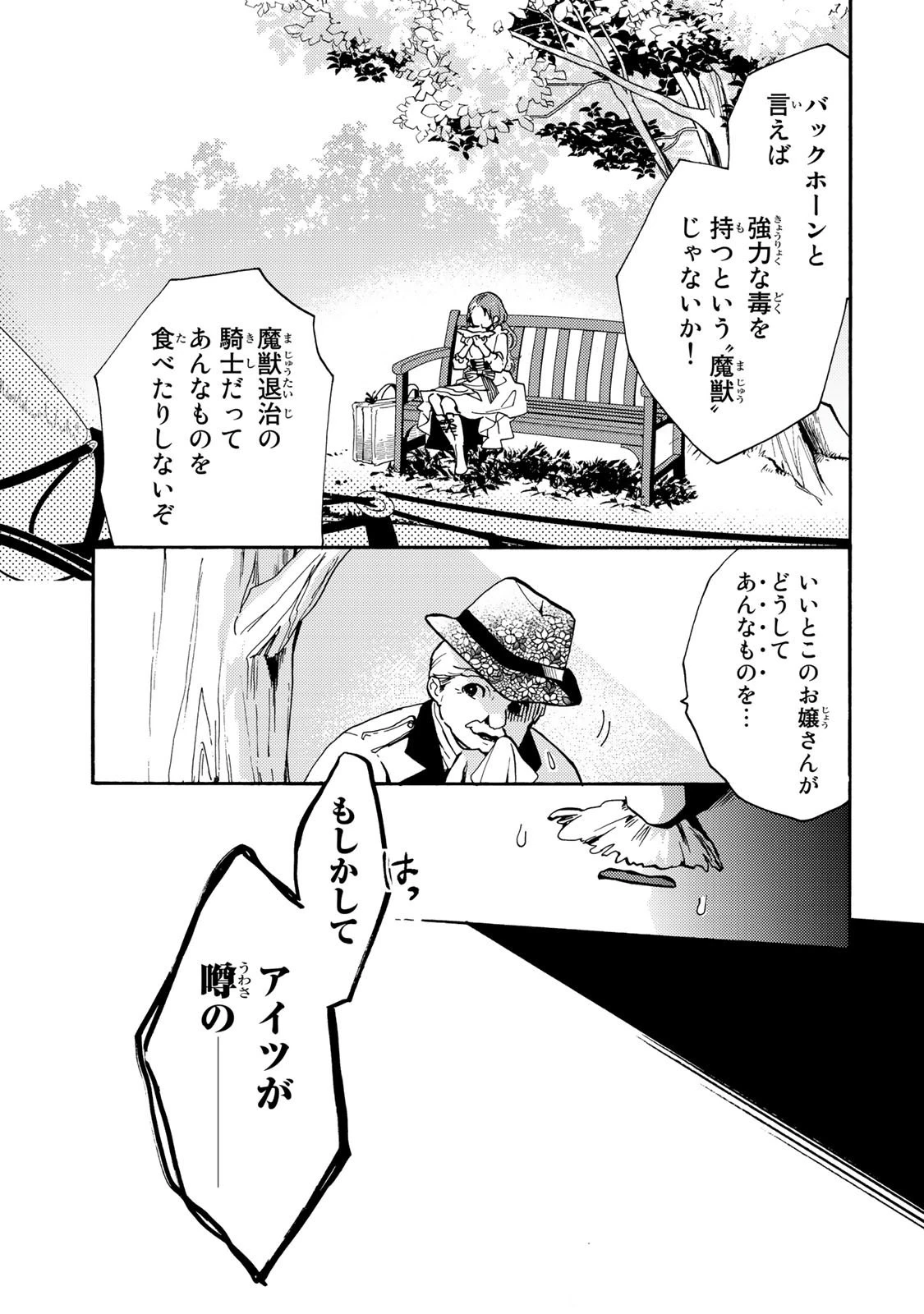 その魔物、私が美味しくいただきます！ 第1話 - 5