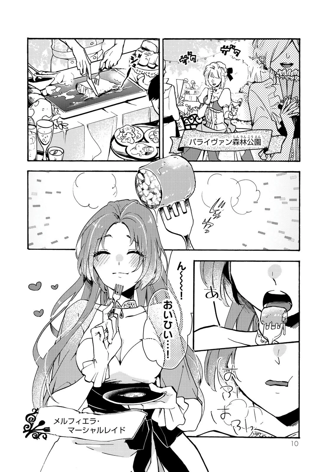 その魔物、私が美味しくいただきます！ 第1話 - 8