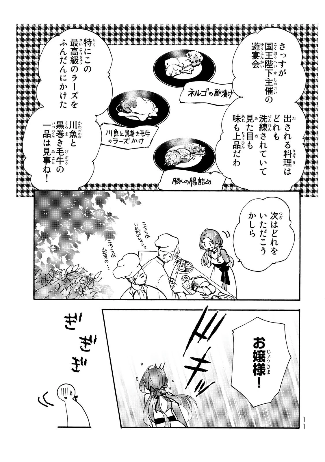その魔物、私が美味しくいただきます！ 第1話 - 9