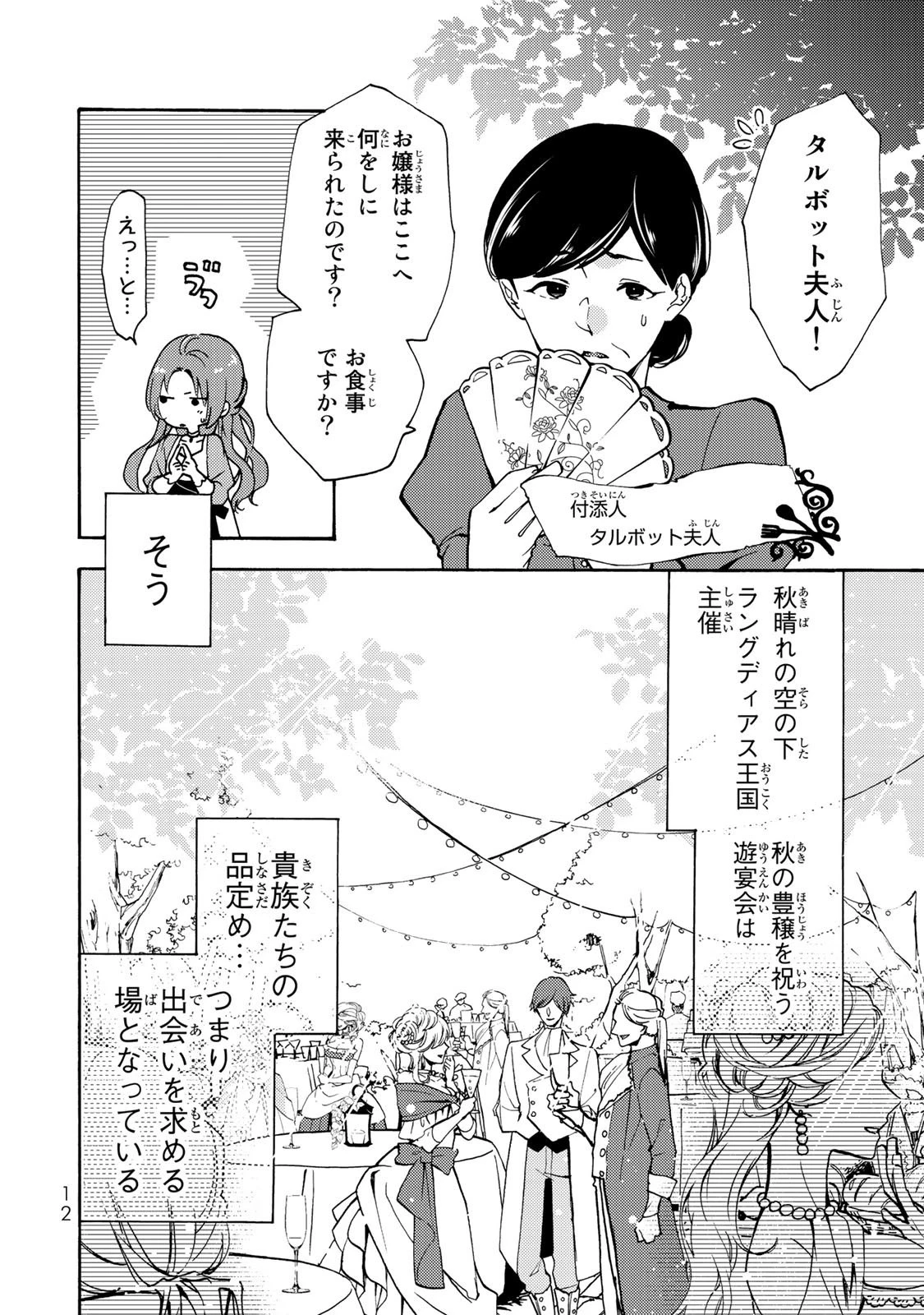 その魔物、私が美味しくいただきます！ 第1話 - 10
