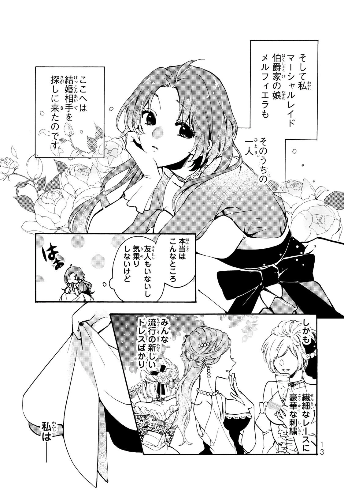 その魔物、私が美味しくいただきます！ 第1話 - 11
