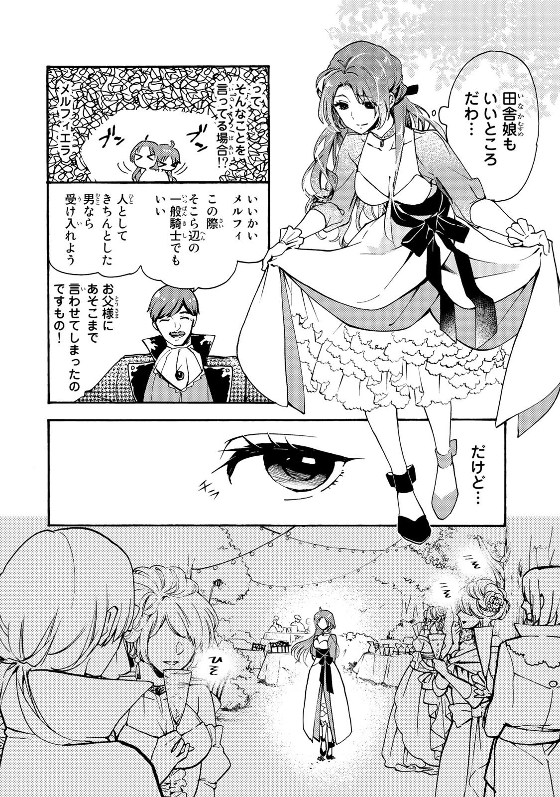 その魔物、私が美味しくいただきます！ 第1話 - 12