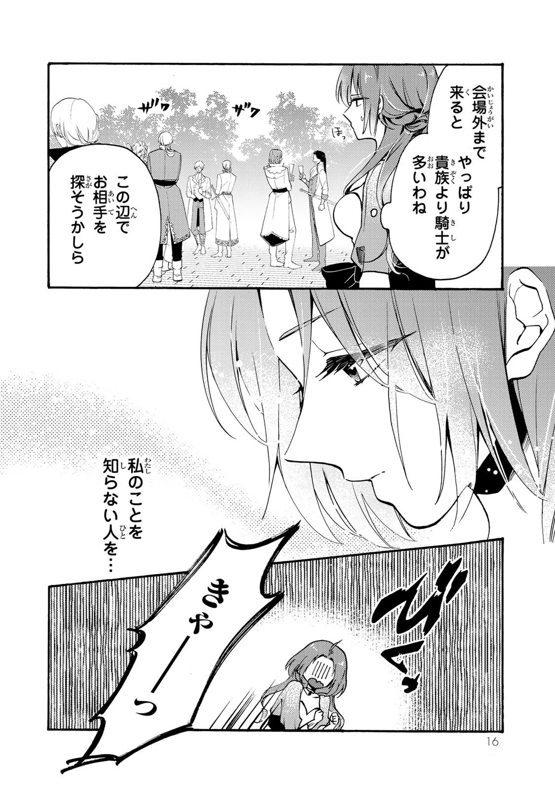 その魔物、私が美味しくいただきます！ 第1話 - 14