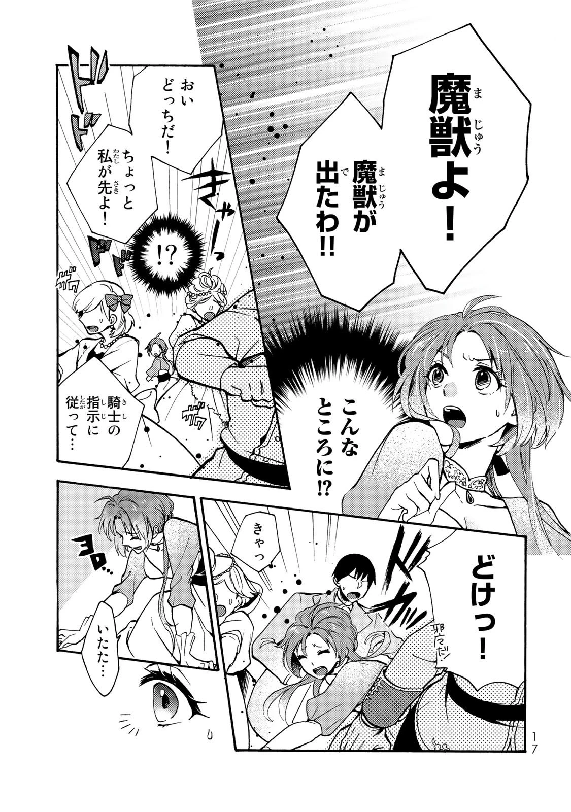 その魔物、私が美味しくいただきます！ 第1話 - 15