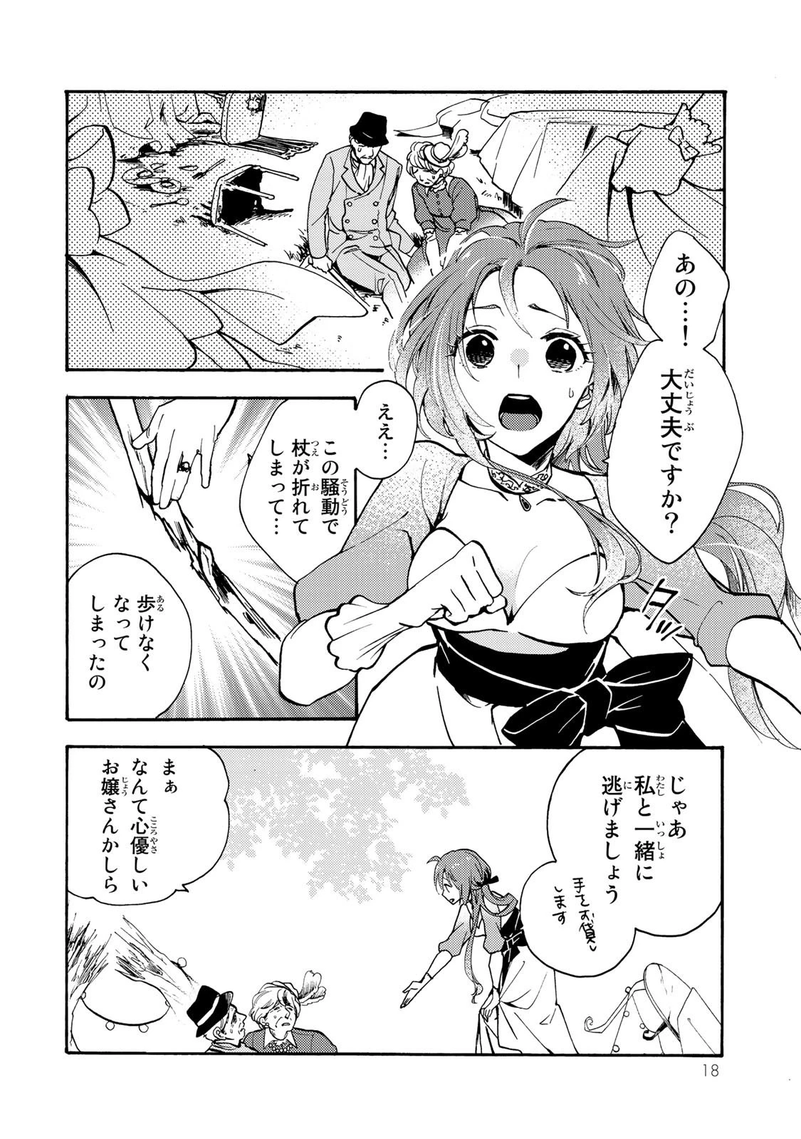 その魔物、私が美味しくいただきます！ 第1話 - 16