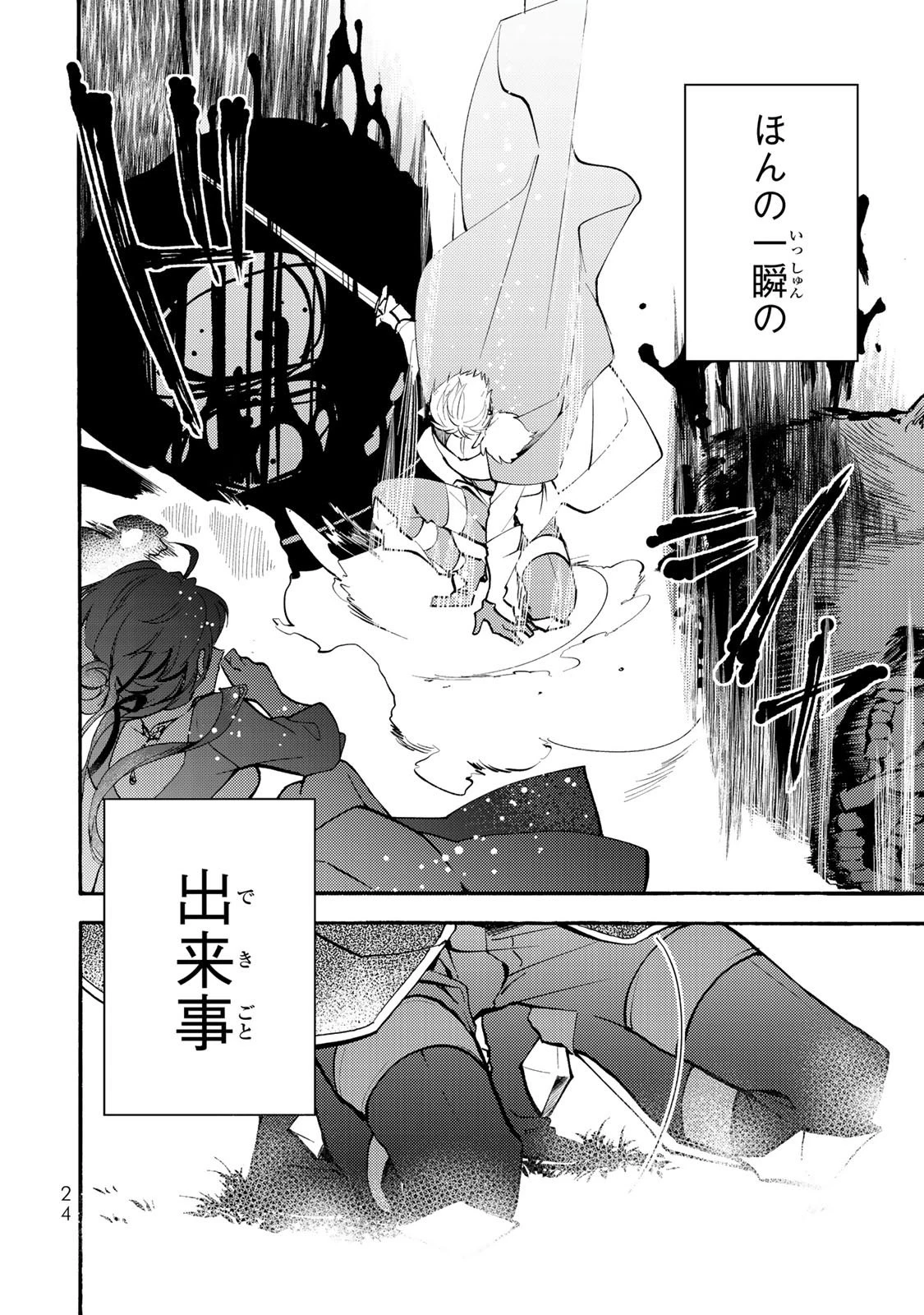 その魔物、私が美味しくいただきます！ 第1話 - 22