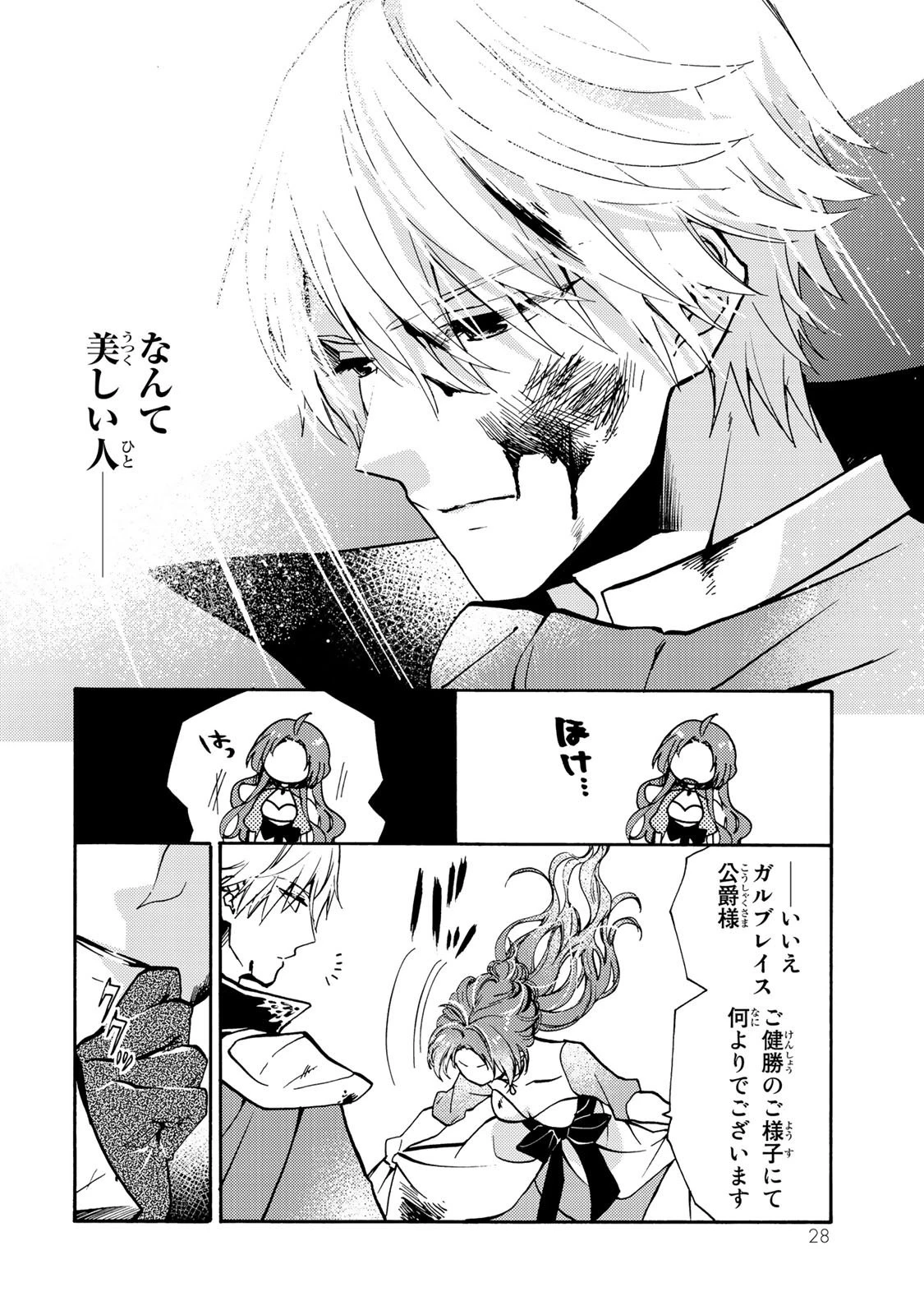 その魔物、私が美味しくいただきます！ 第1話 - 26
