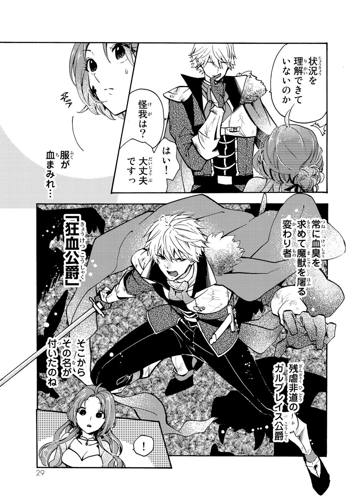 その魔物、私が美味しくいただきます！ 第1話 - 27