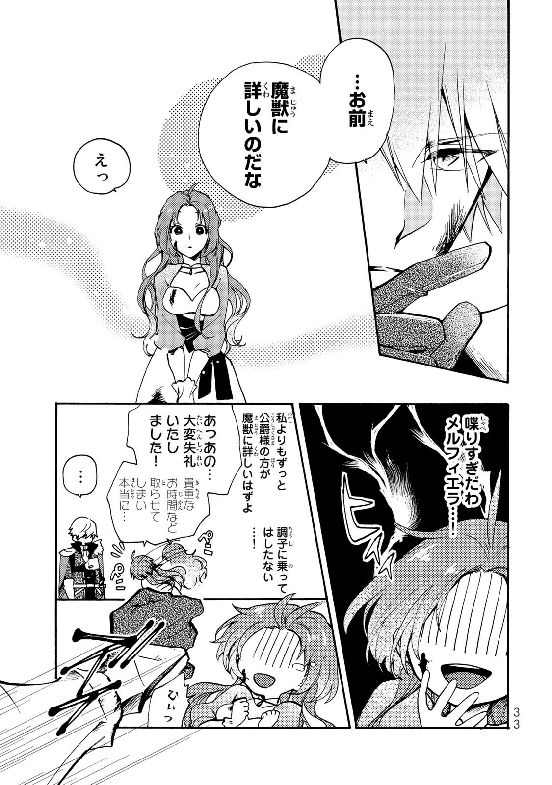 その魔物、私が美味しくいただきます！ 第1話 - 31