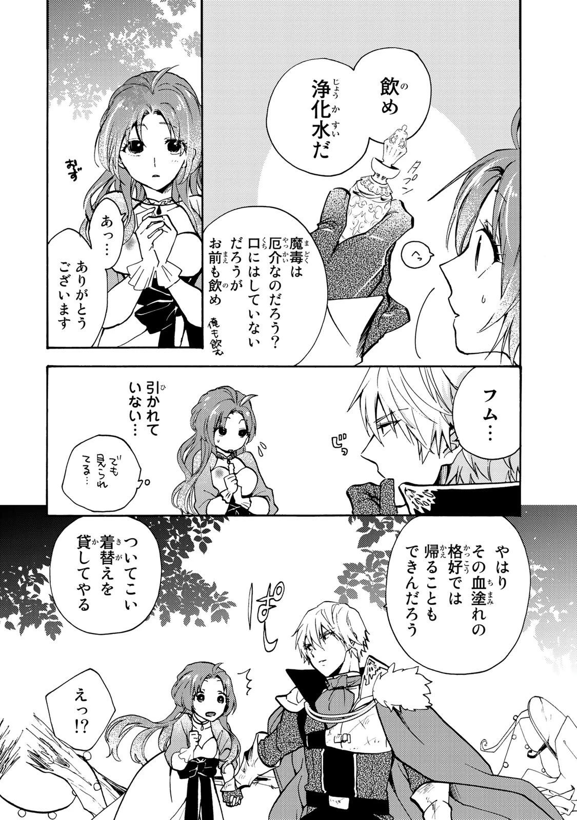 その魔物、私が美味しくいただきます！ 第1話 - 32