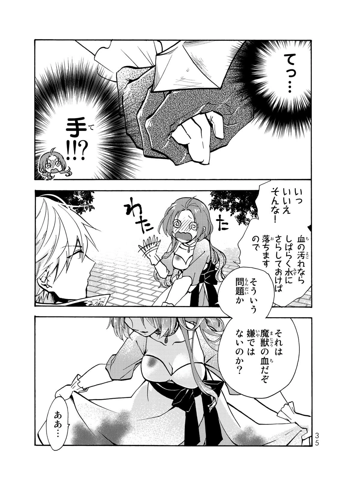 その魔物、私が美味しくいただきます！ 第1話 - 33