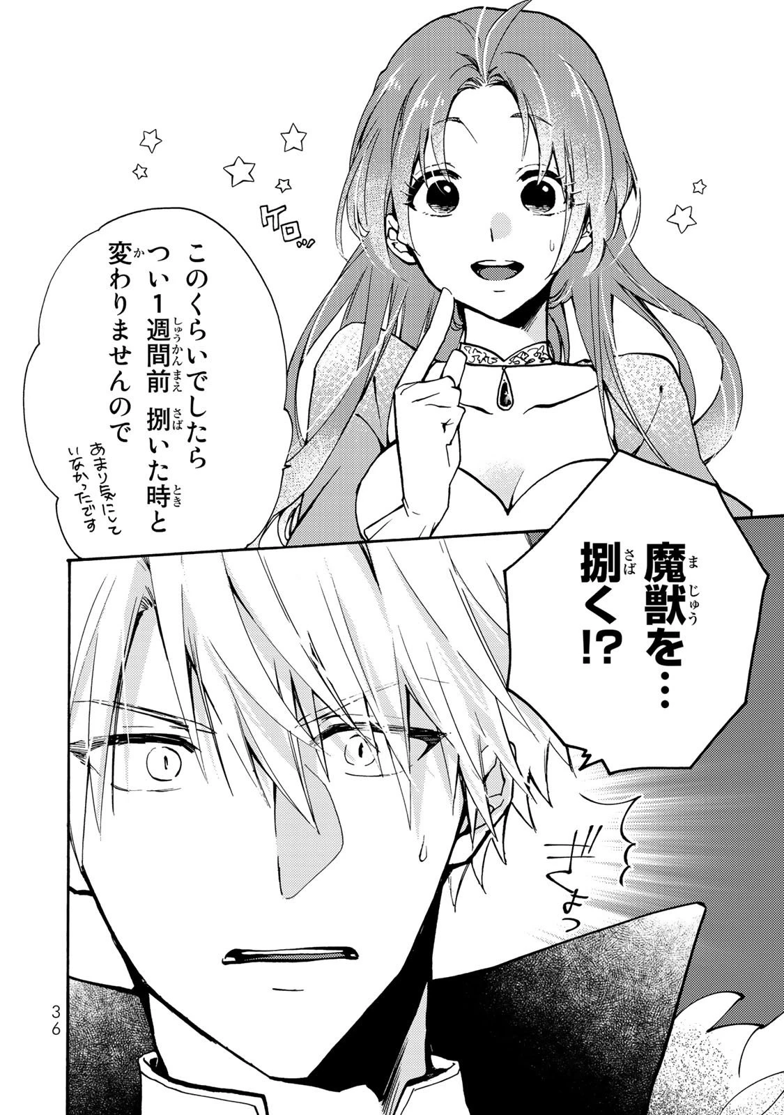 その魔物、私が美味しくいただきます！ 第1話 - 34
