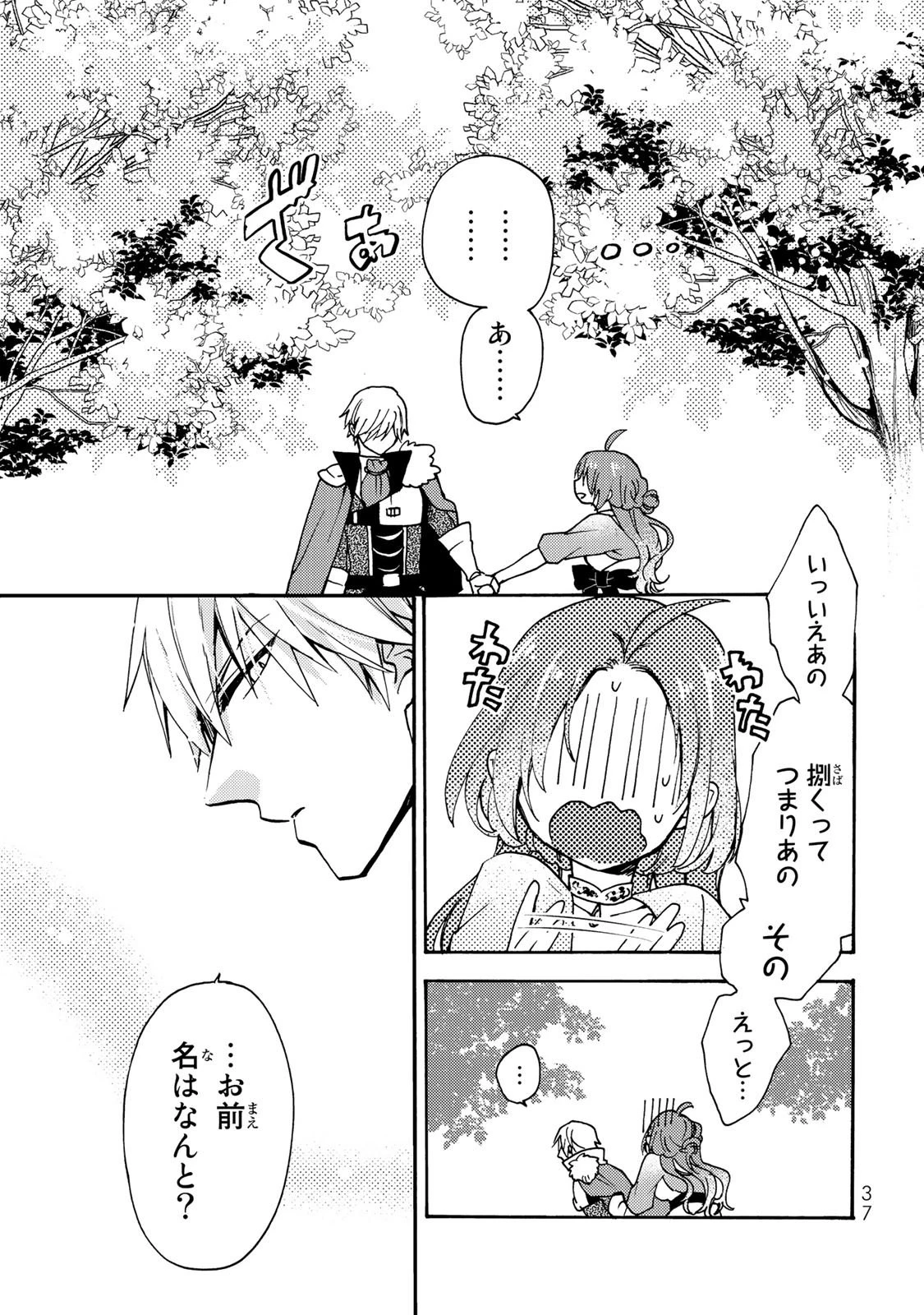 その魔物、私が美味しくいただきます！ 第1話 - 35
