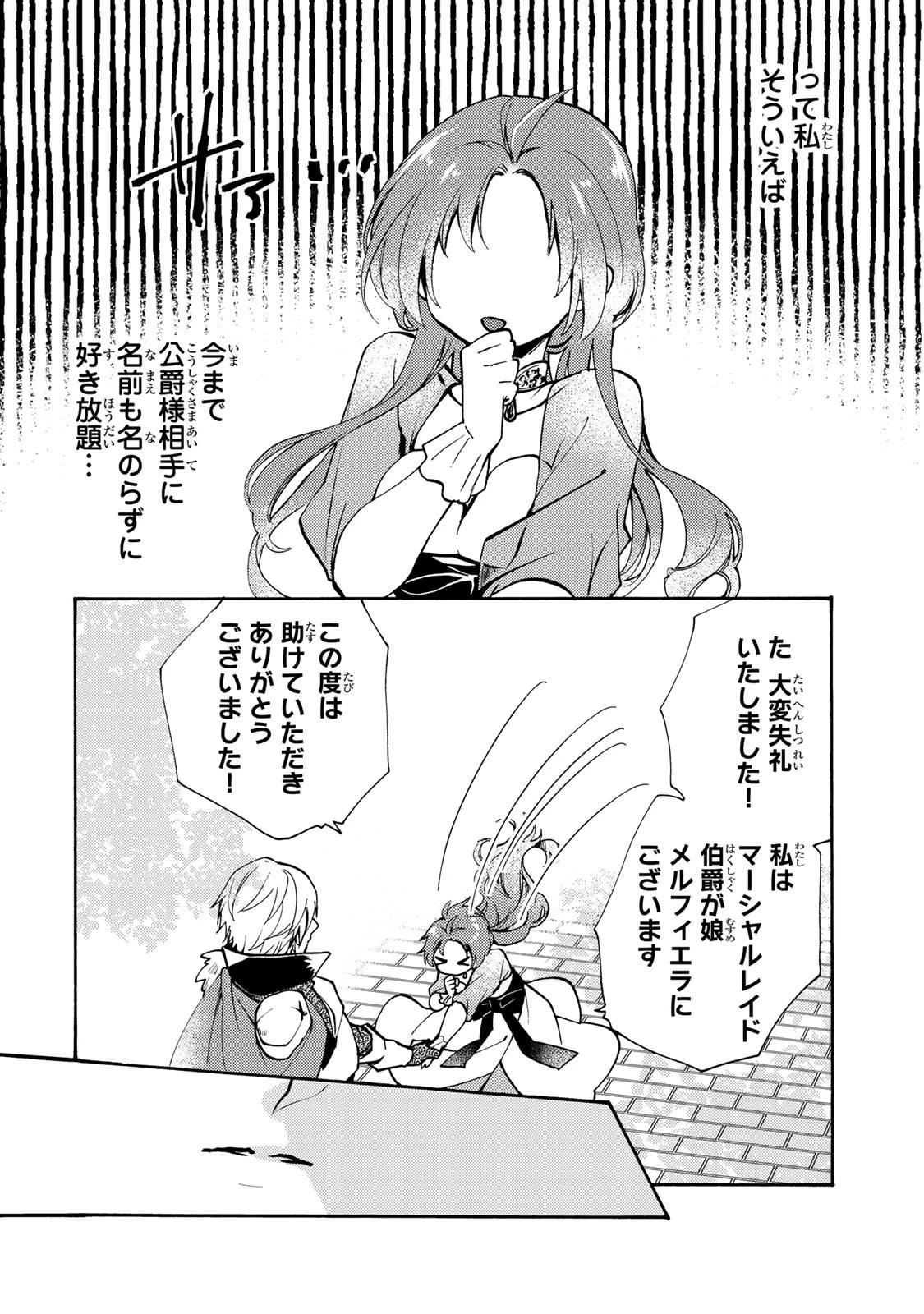 その魔物、私が美味しくいただきます！ 第1話 - 36