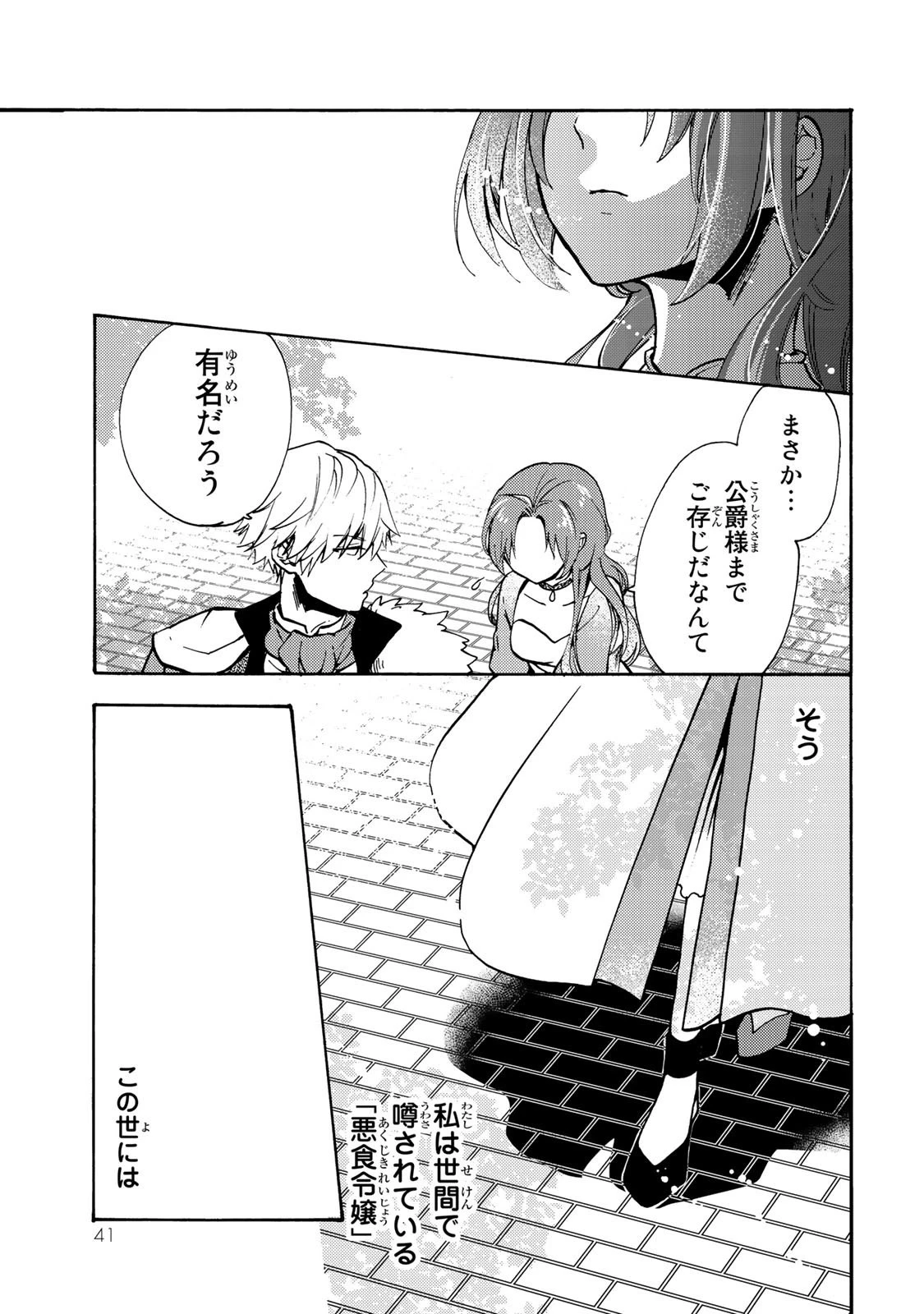 その魔物、私が美味しくいただきます！ 第1話 - 39