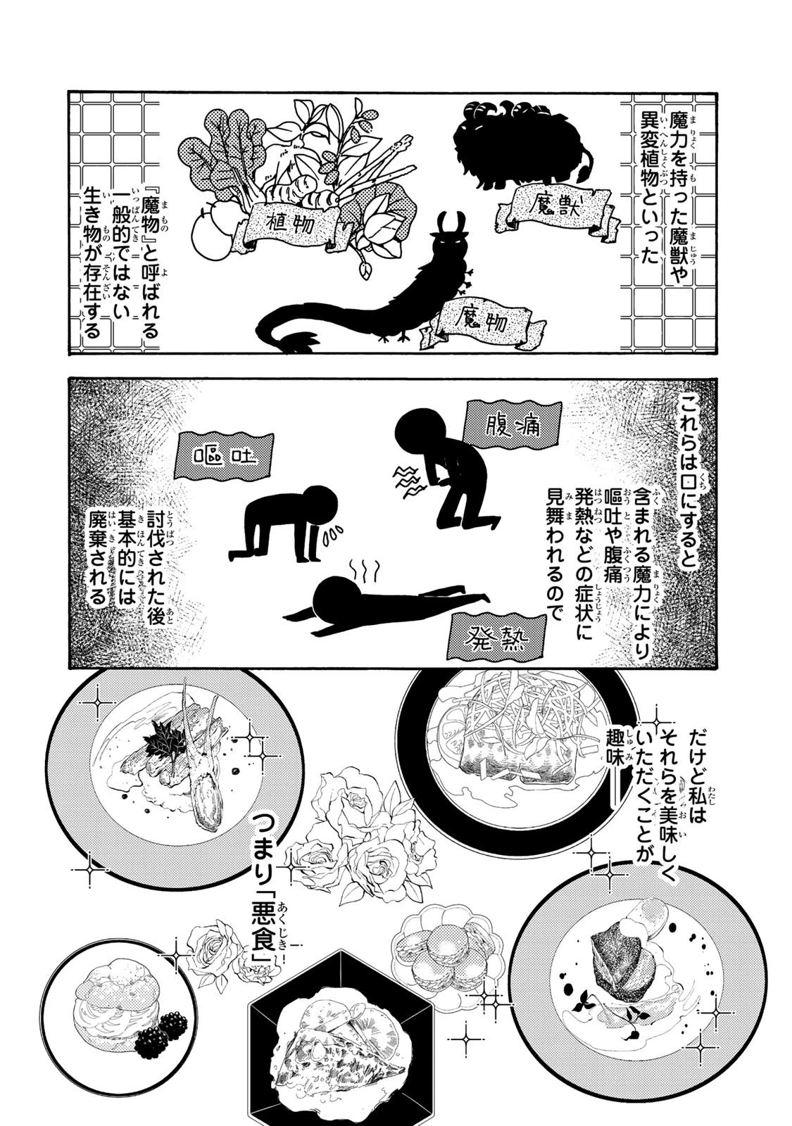 その魔物、私が美味しくいただきます！ 第1話 - 40