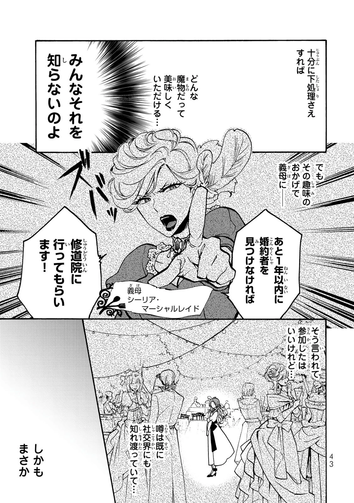 その魔物、私が美味しくいただきます！ 第1話 - 41
