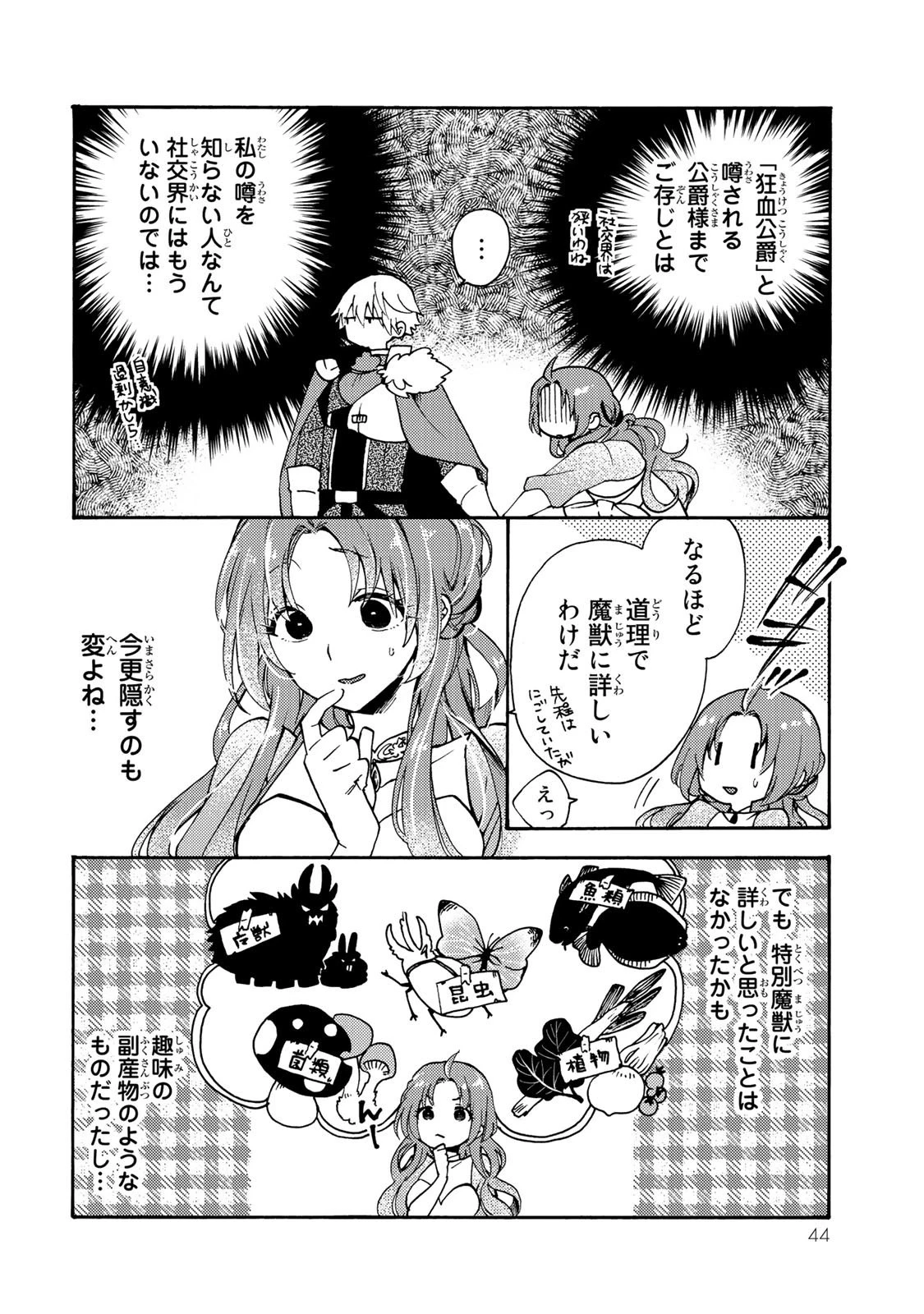 その魔物、私が美味しくいただきます！ 第1話 - 42