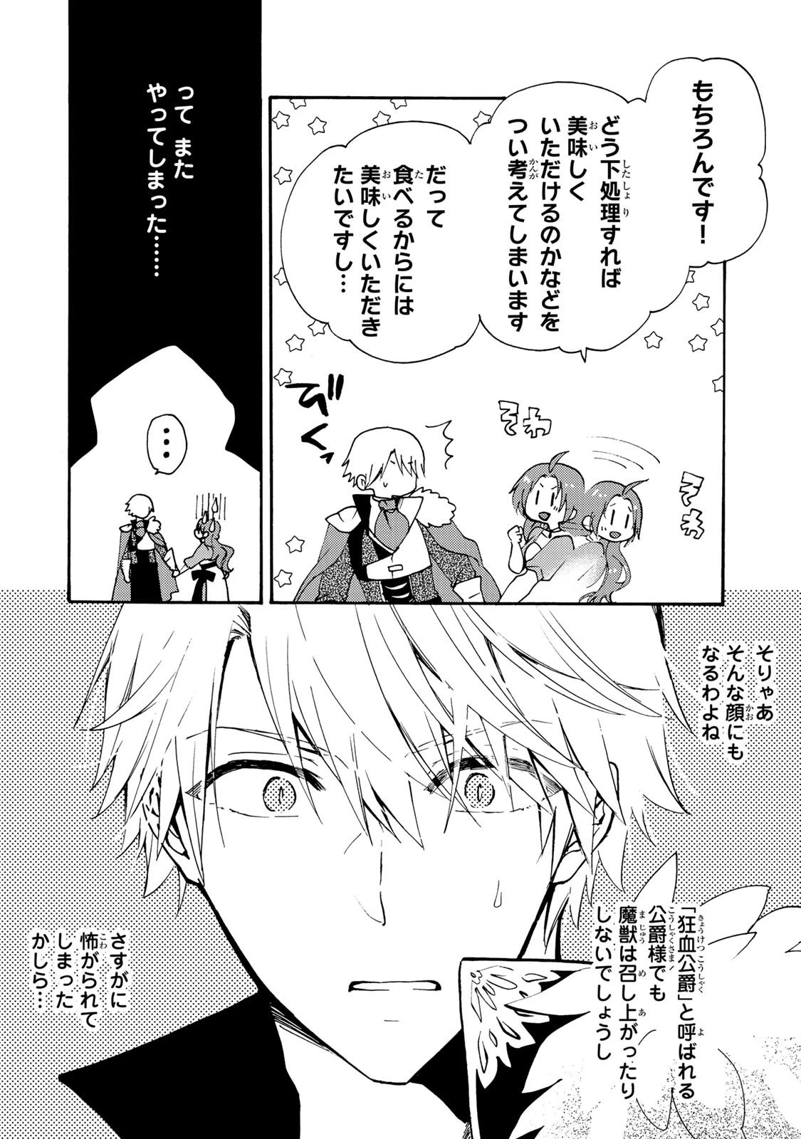 その魔物、私が美味しくいただきます！ 第1話 - 44