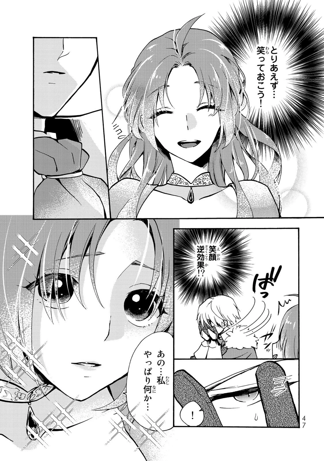 その魔物、私が美味しくいただきます！ 第1話 - 45