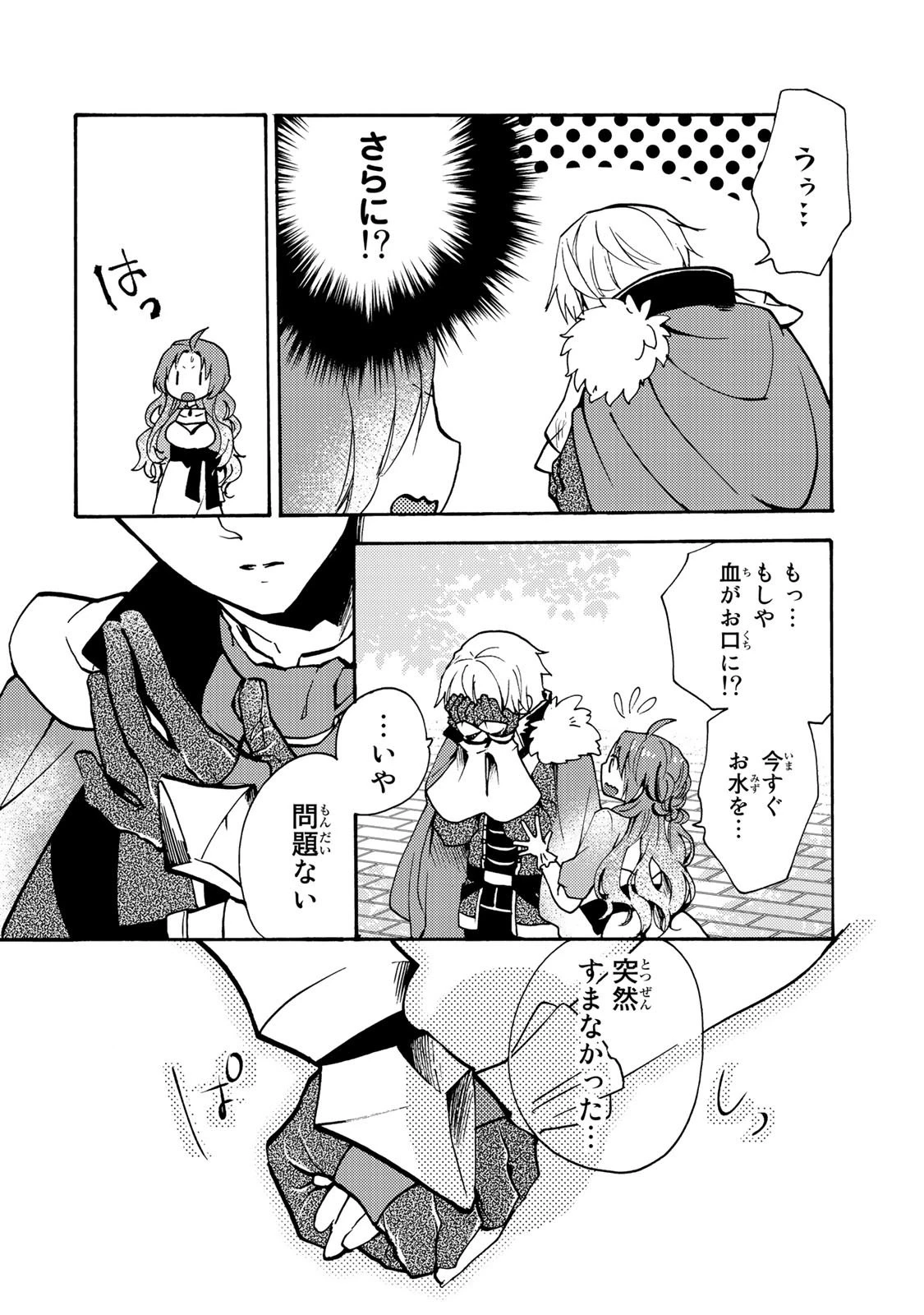 その魔物、私が美味しくいただきます！ 第1話 - 46