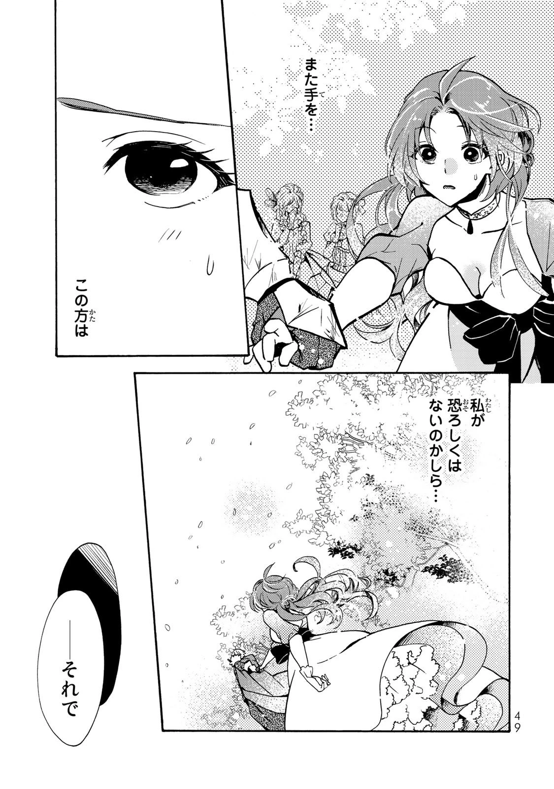 その魔物、私が美味しくいただきます！ 第1話 - 47
