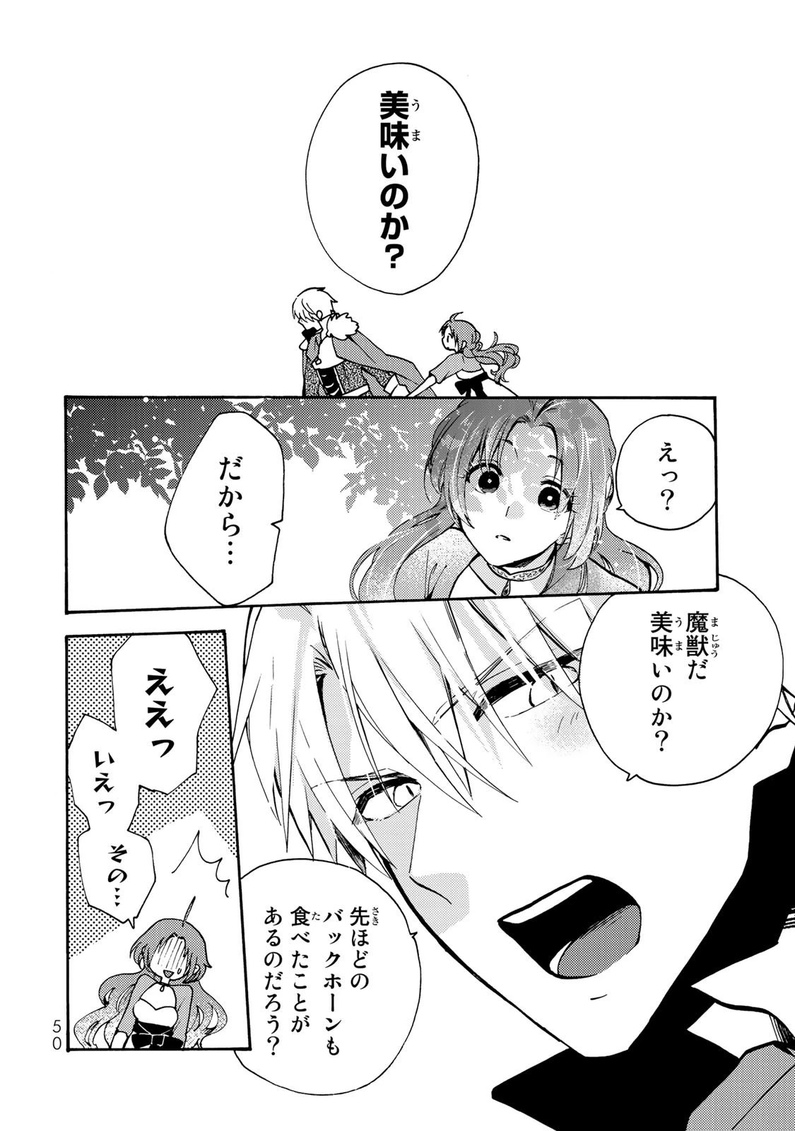 その魔物、私が美味しくいただきます！ 第1話 - 48