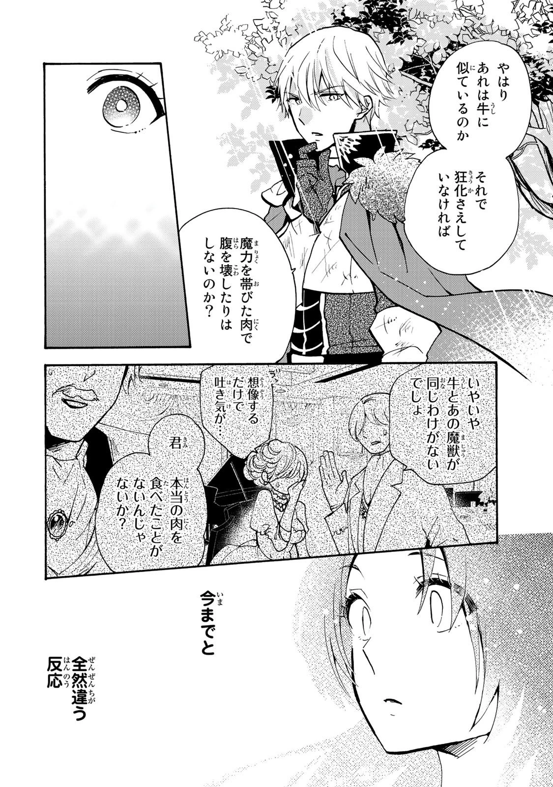 その魔物、私が美味しくいただきます！ 第1話 - 50