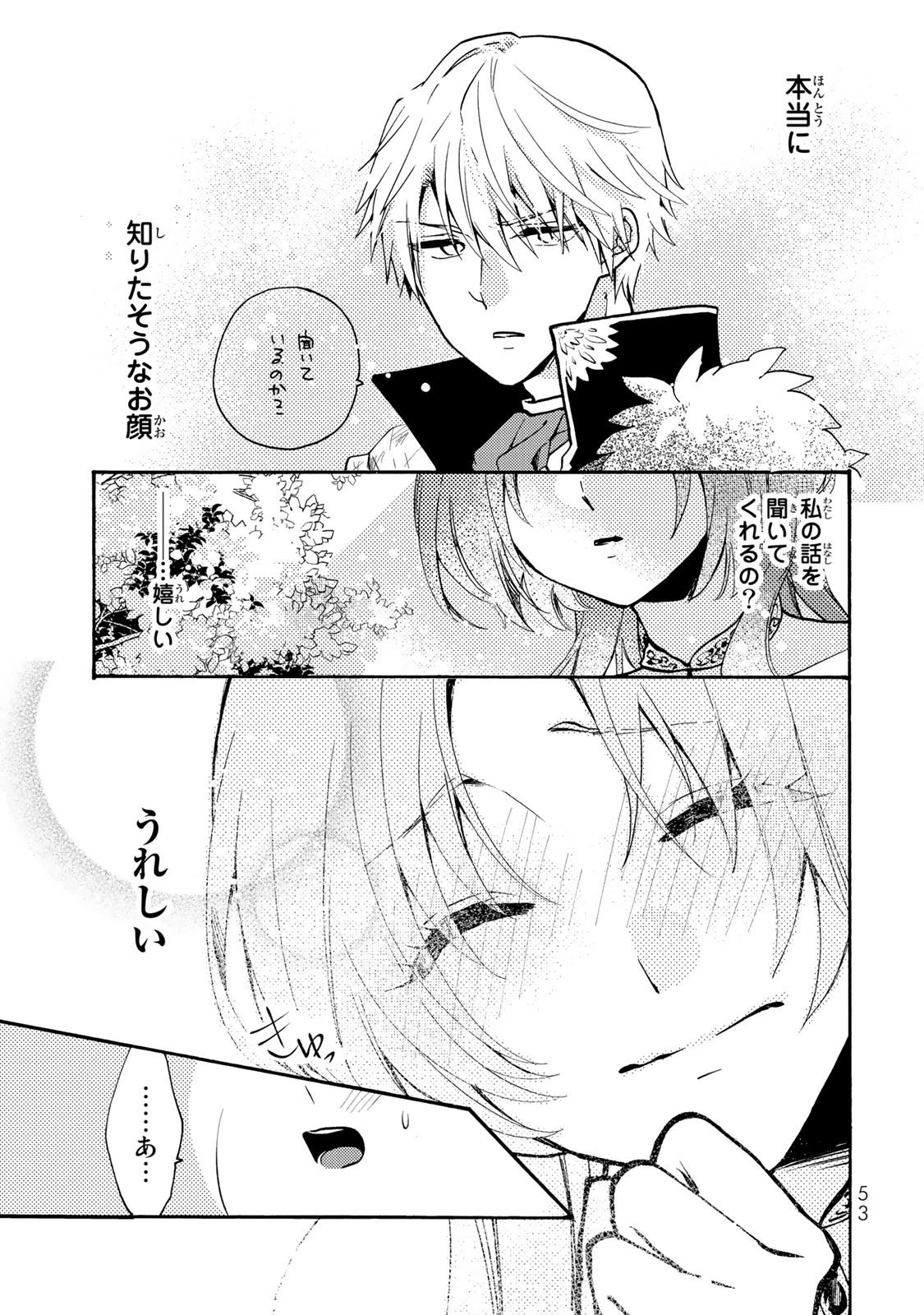 その魔物、私が美味しくいただきます！ 第1話 - 51