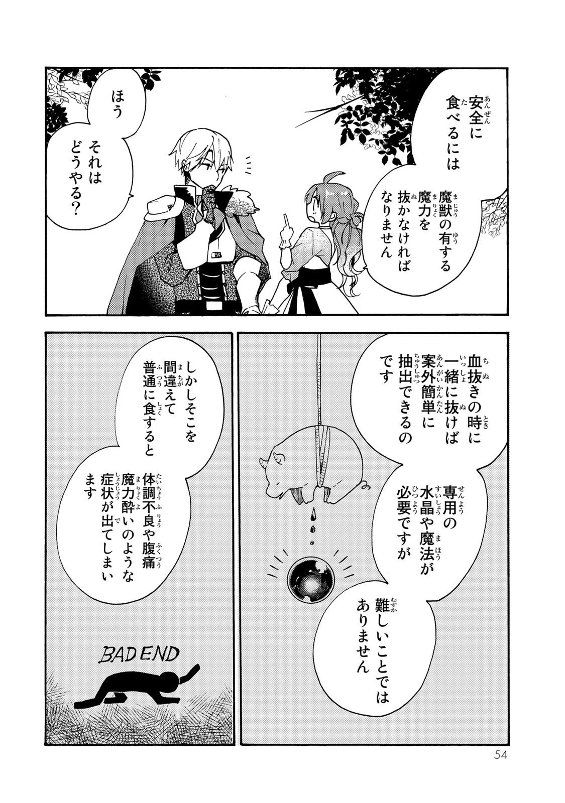 その魔物、私が美味しくいただきます！ 第1話 - 52