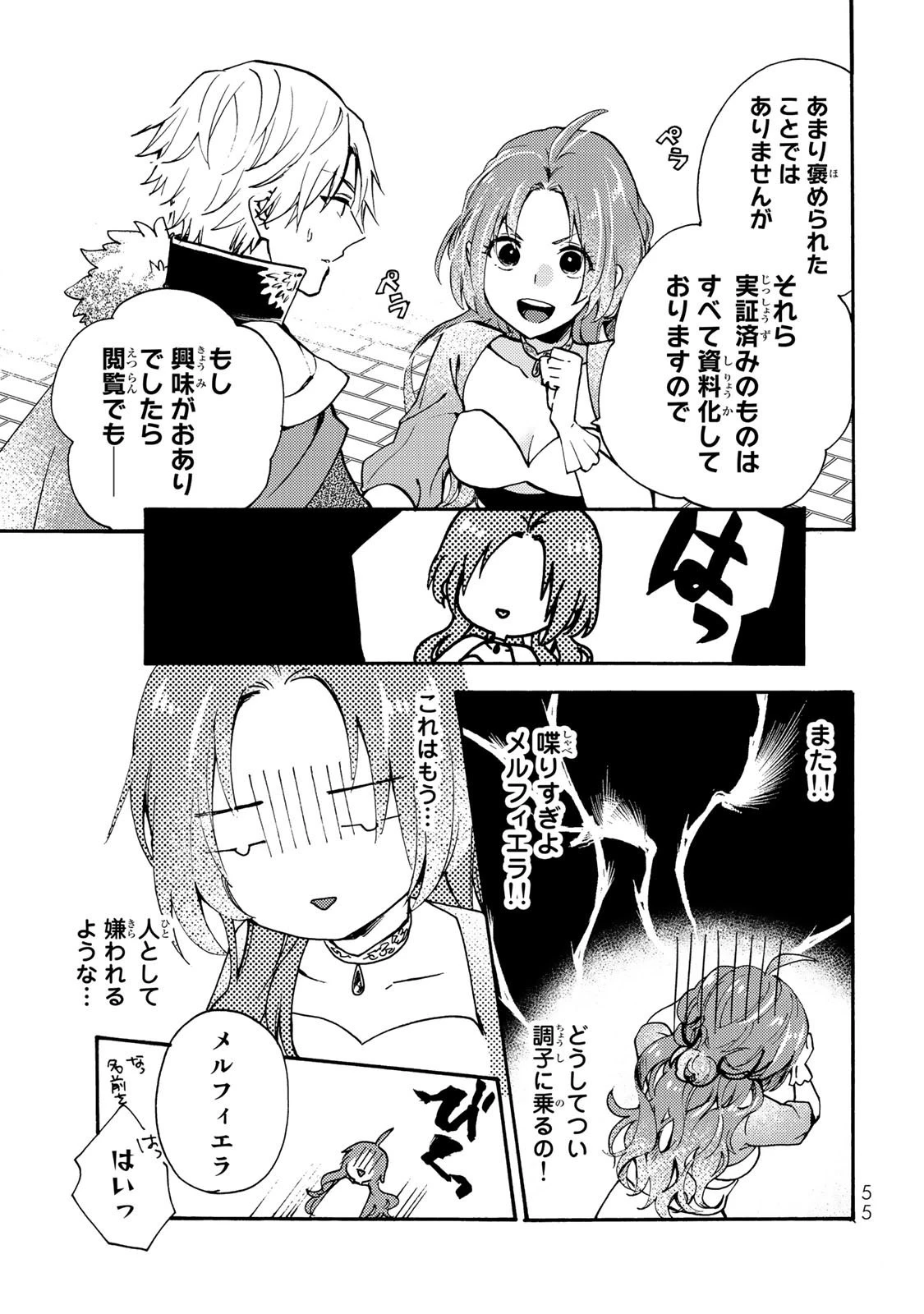 その魔物、私が美味しくいただきます！ 第1話 - 53
