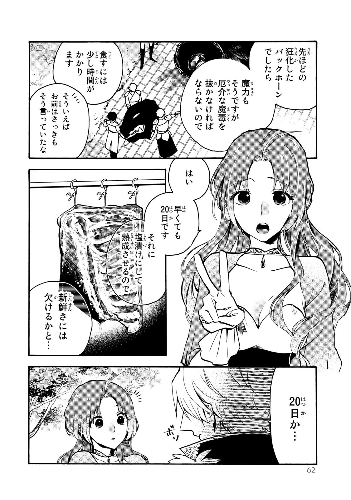 その魔物、私が美味しくいただきます！ 第2話 - 4
