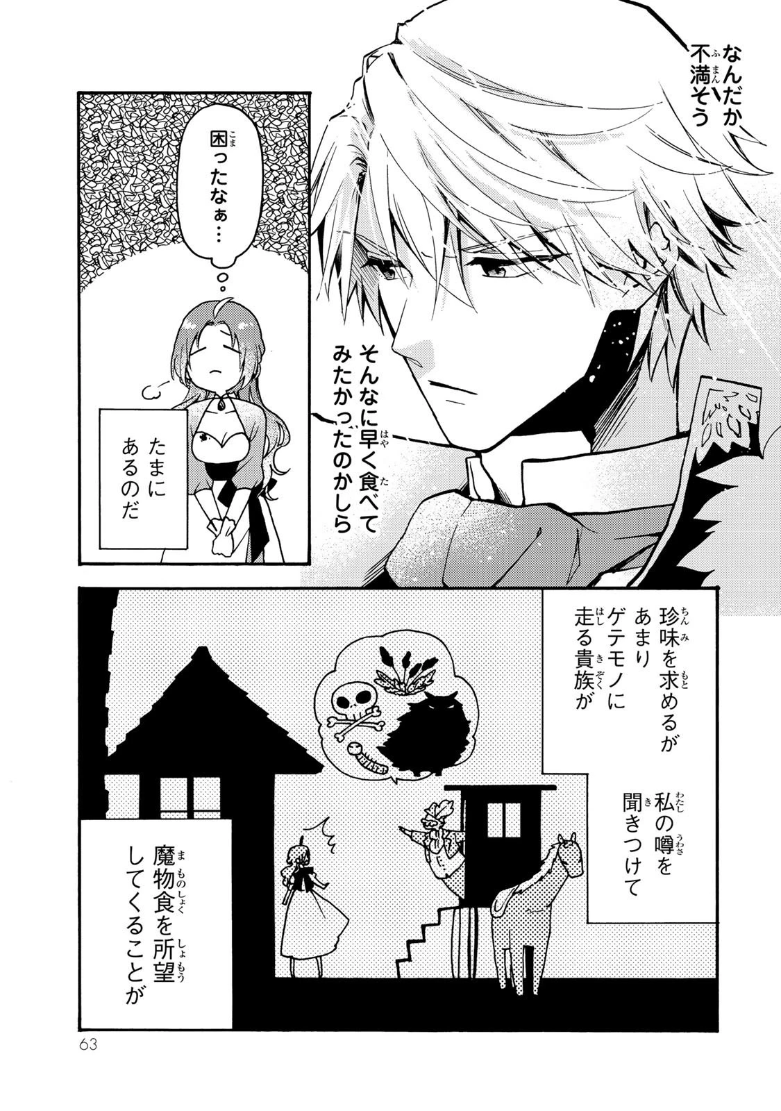 その魔物、私が美味しくいただきます！ 第2話 - 5