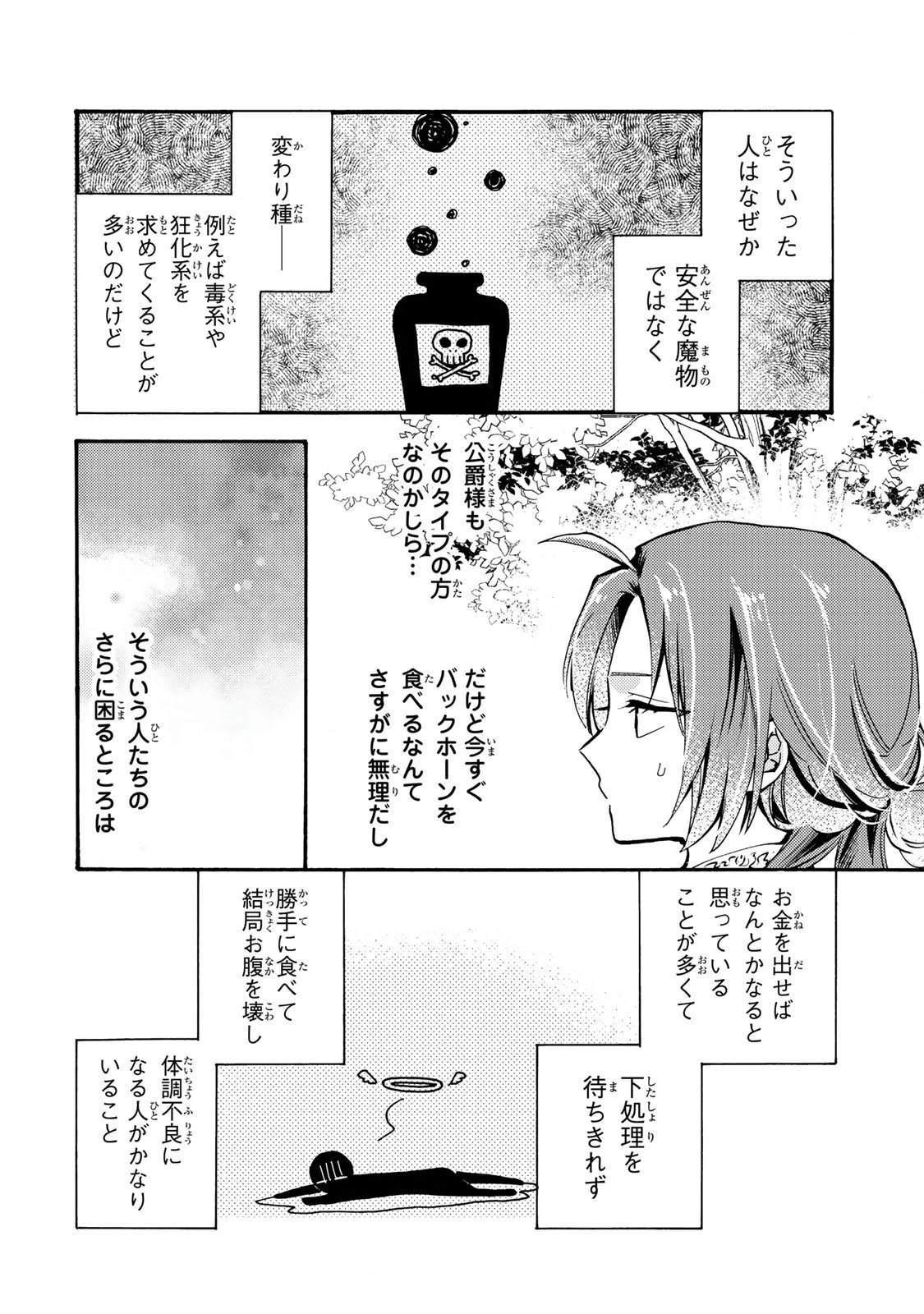 その魔物、私が美味しくいただきます！ 第2話 - 6
