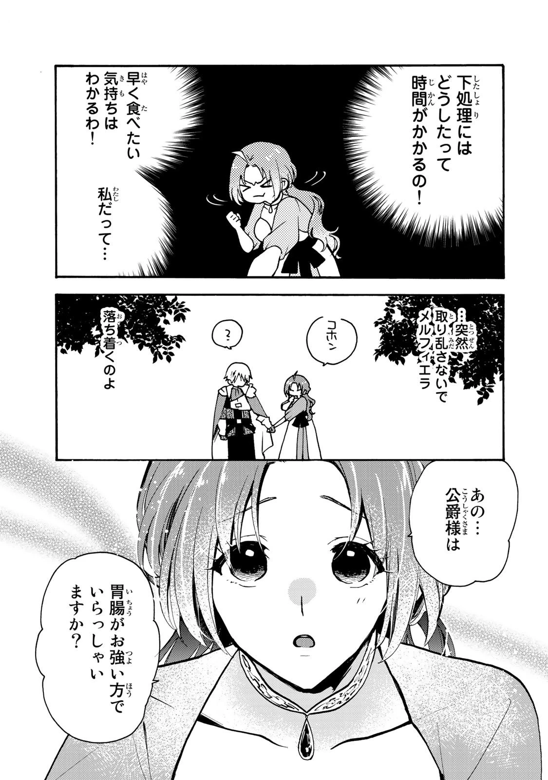 その魔物、私が美味しくいただきます！ 第2話 - 7