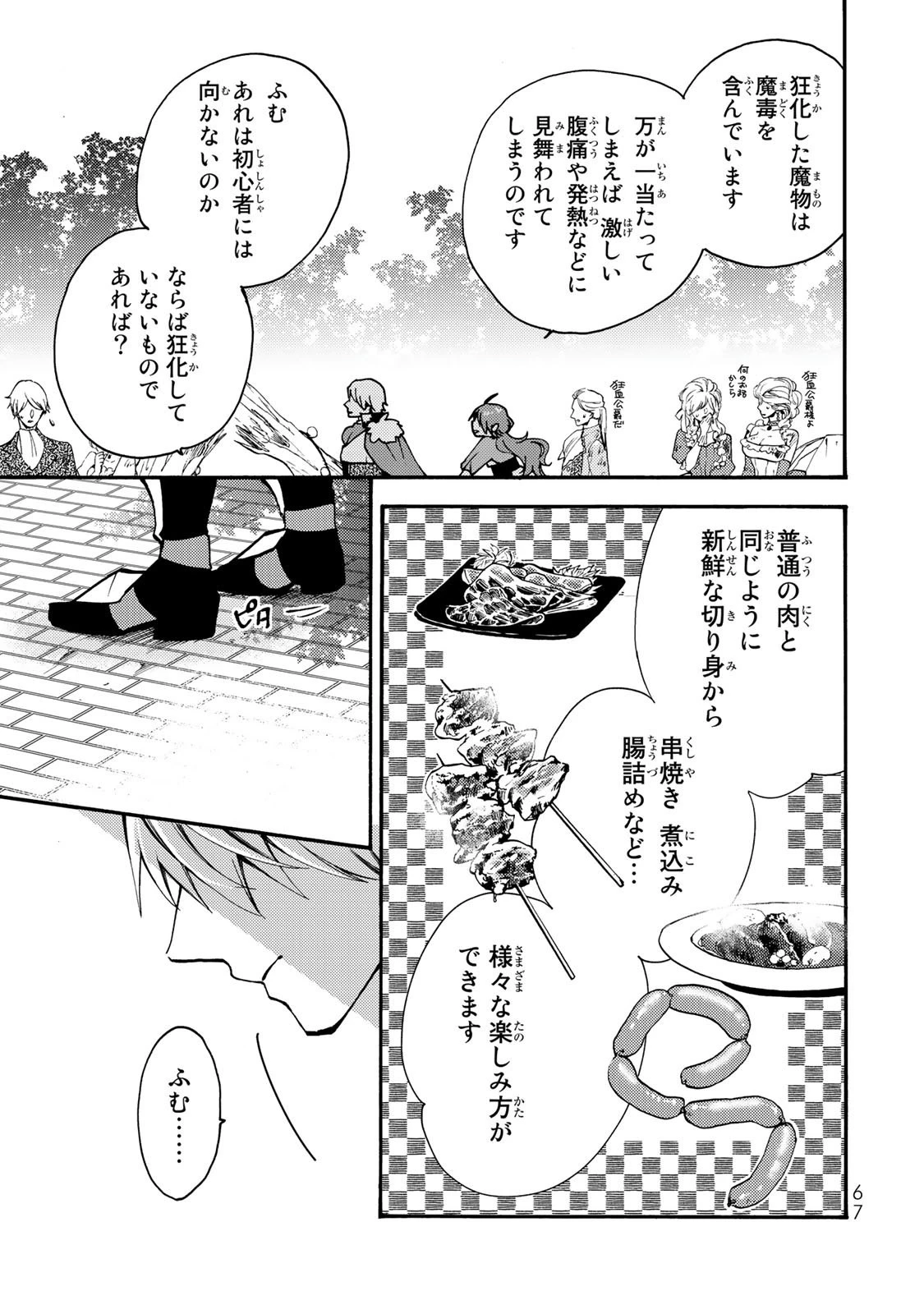 その魔物、私が美味しくいただきます！ 第2話 - 9