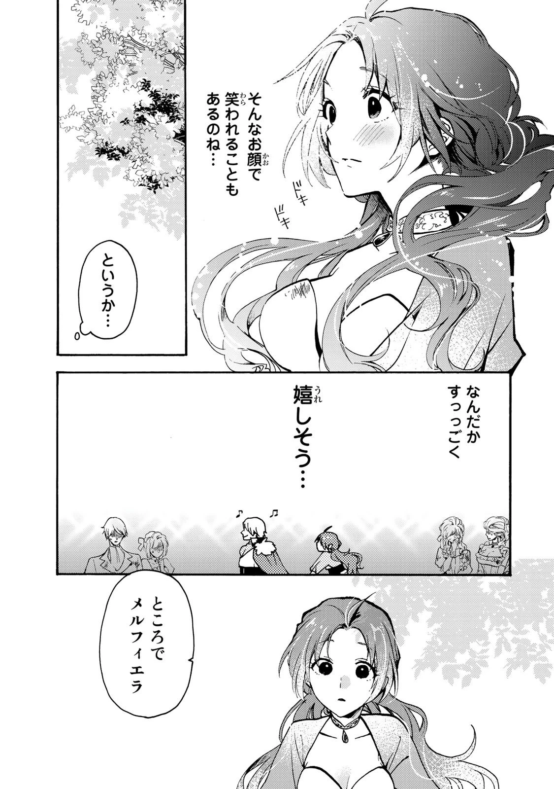 その魔物、私が美味しくいただきます！ 第2話 - 11