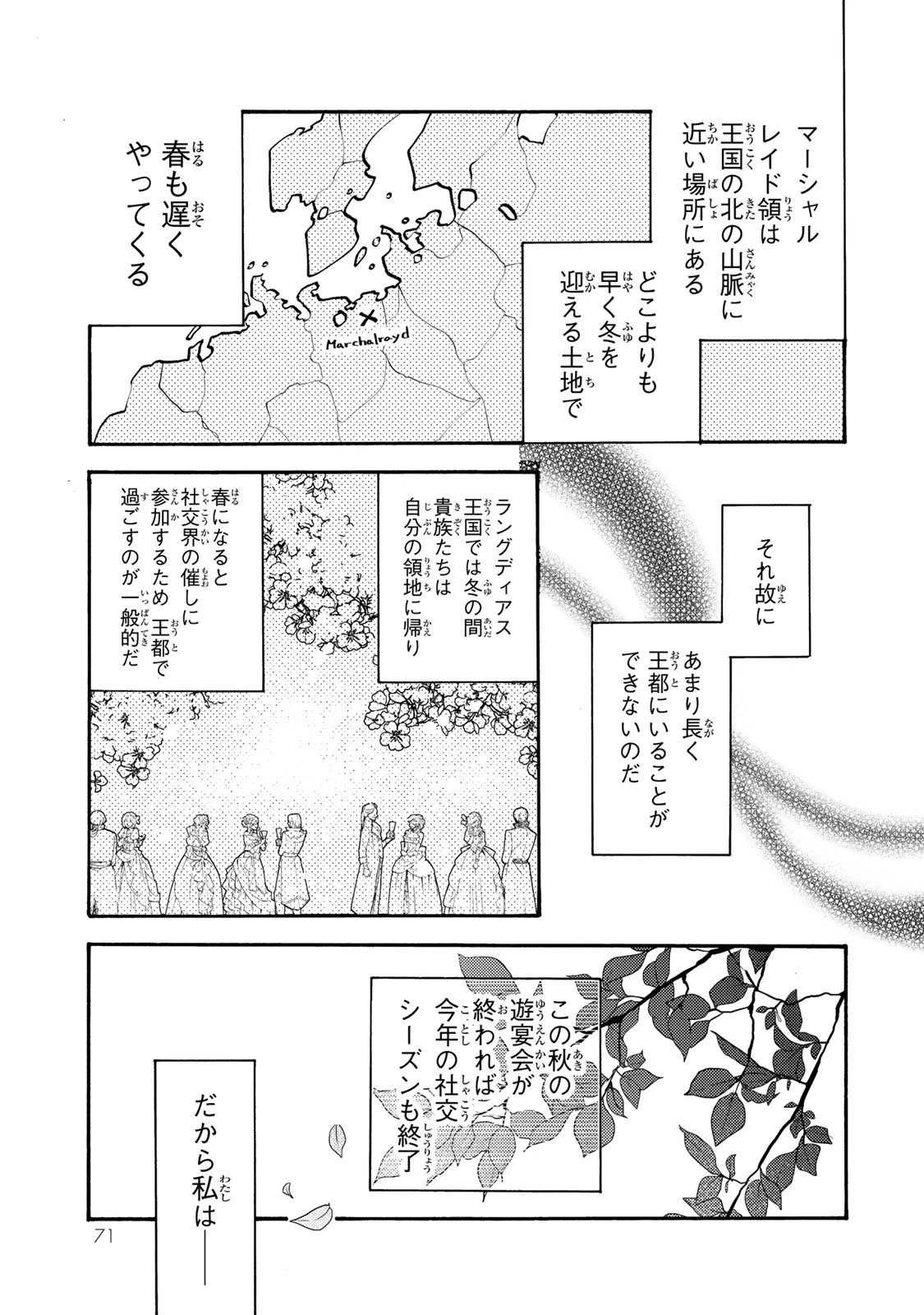 その魔物、私が美味しくいただきます！ 第2話 - 13