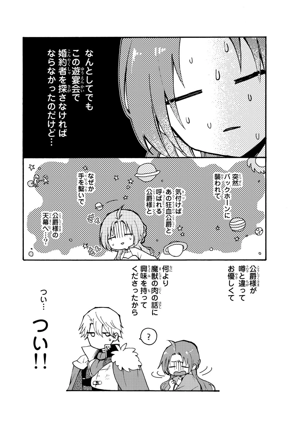 その魔物、私が美味しくいただきます！ 第2話 - 14