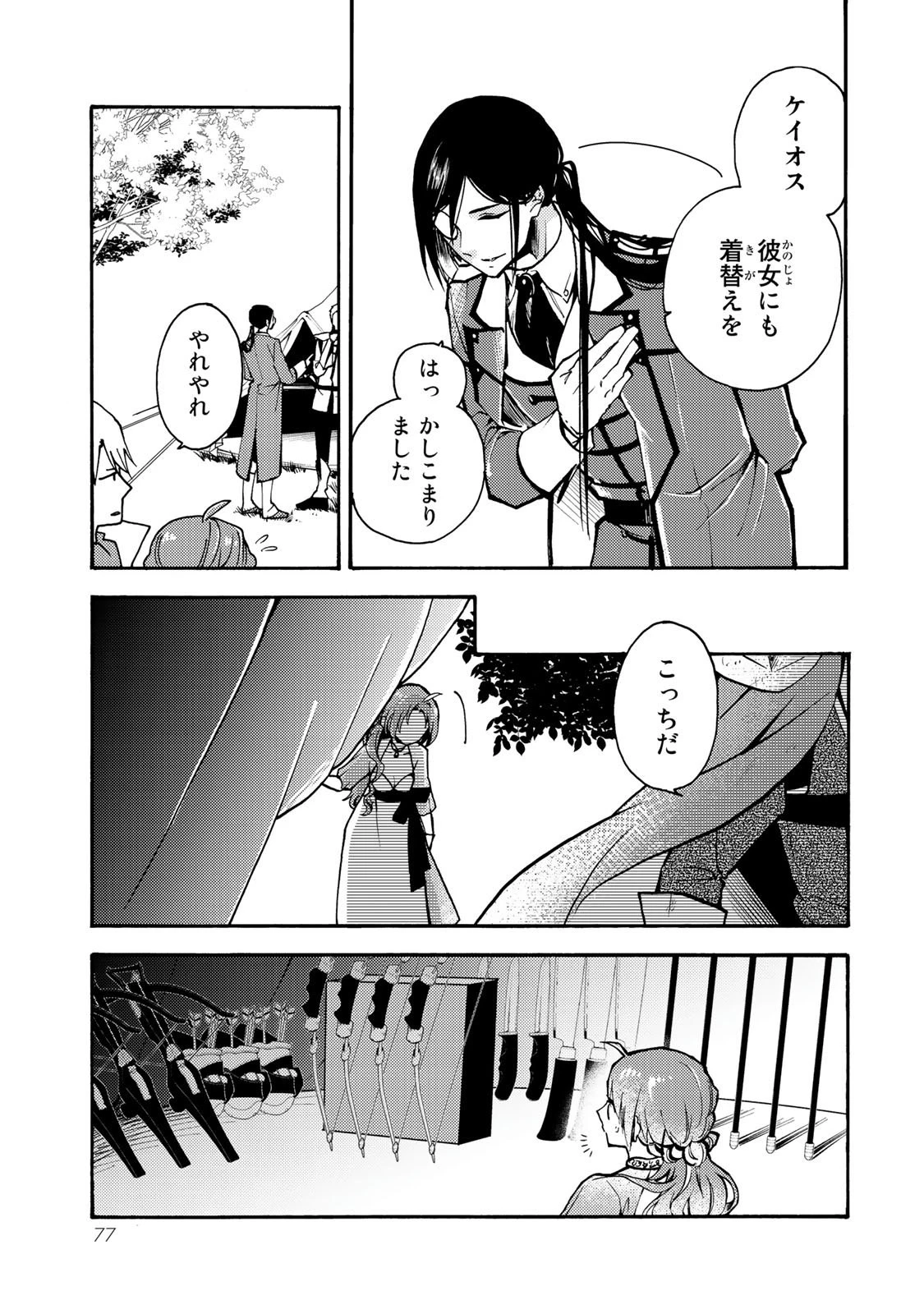 その魔物、私が美味しくいただきます！ 第2話 - 19