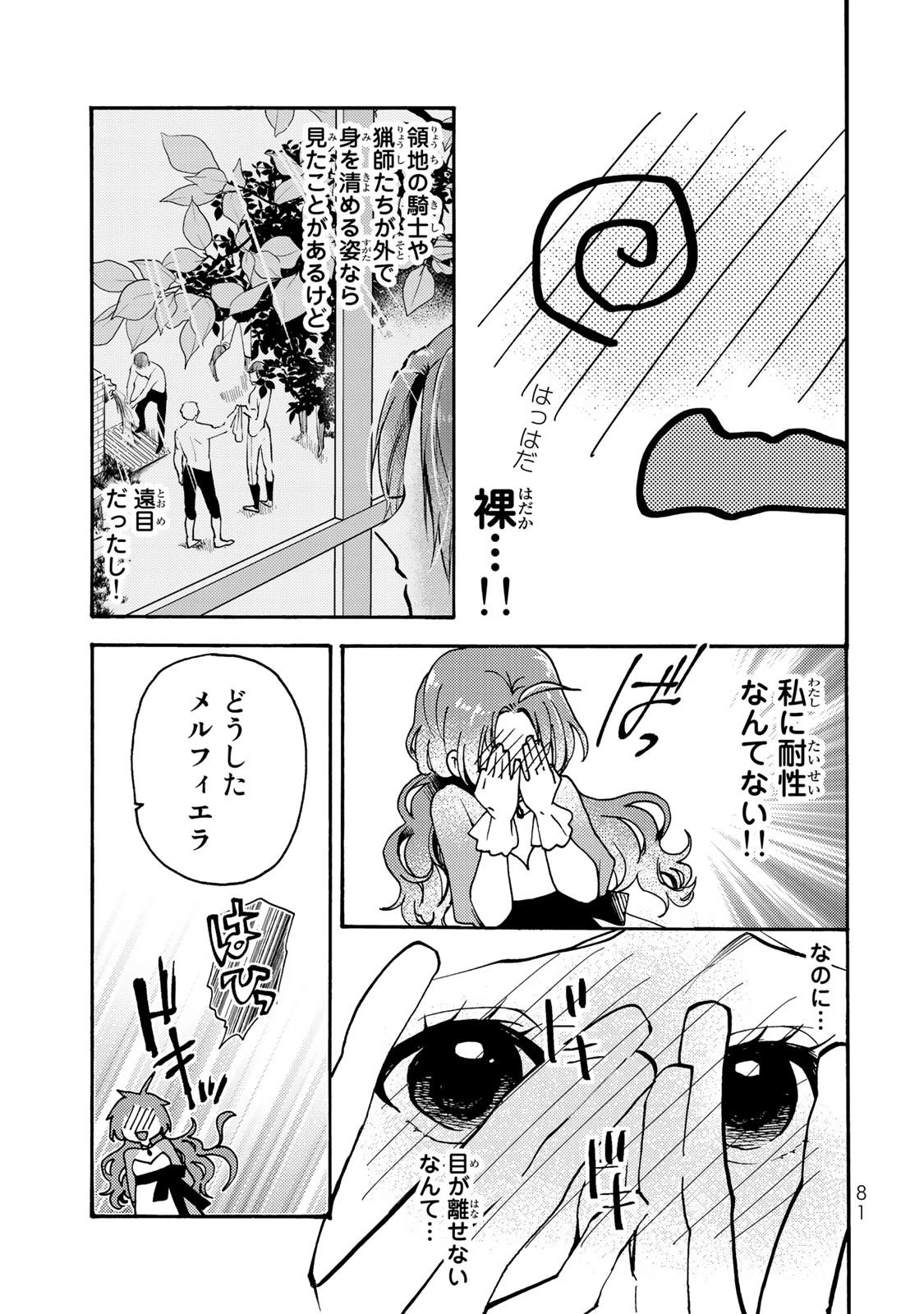 その魔物、私が美味しくいただきます！ 第2話 - 23