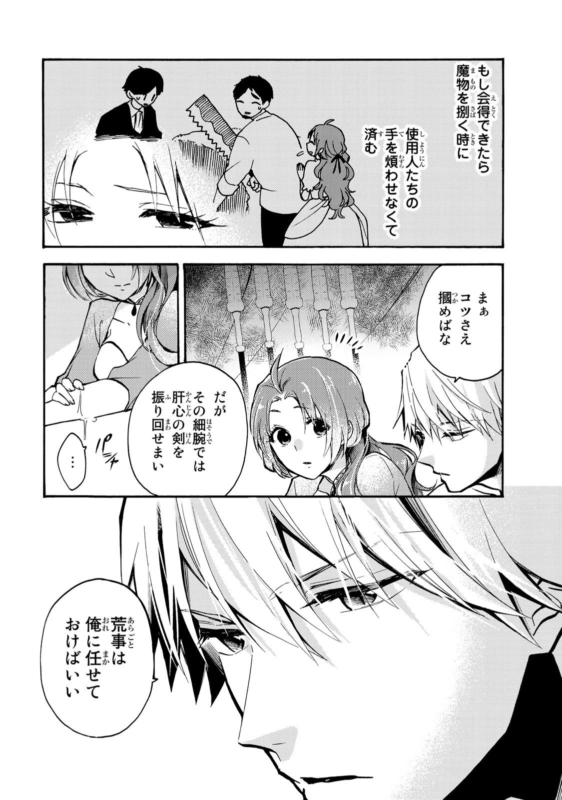その魔物、私が美味しくいただきます！ 第2話 - 26