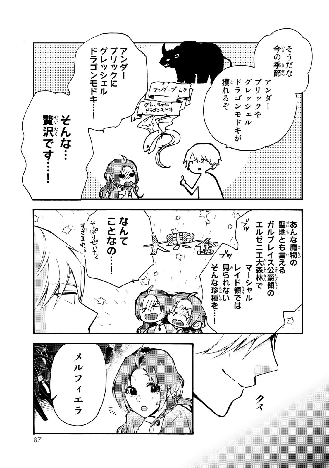 その魔物、私が美味しくいただきます！ 第2話 - 29
