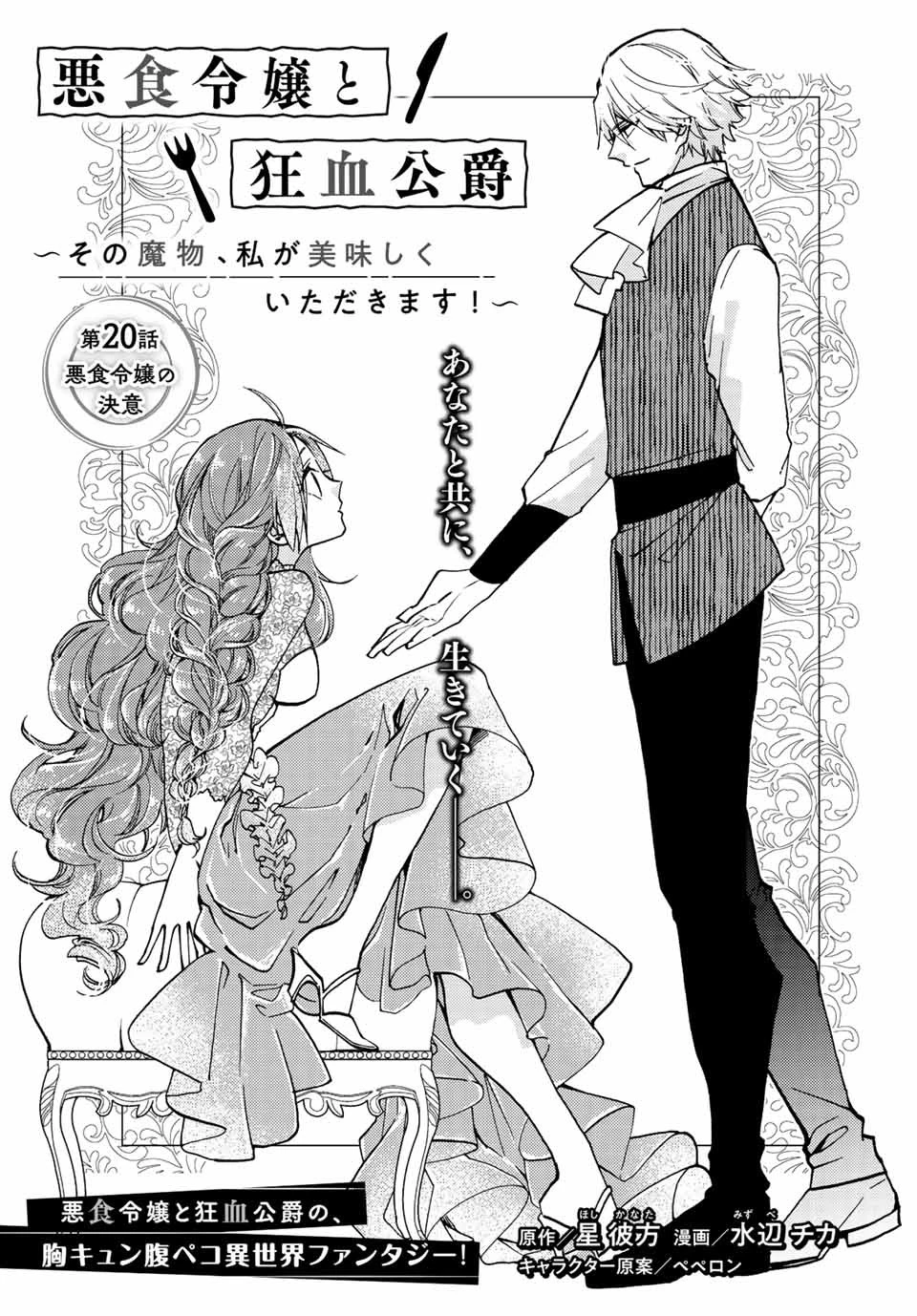 その魔物、私が美味しくいただきます！ 第20話 - 1