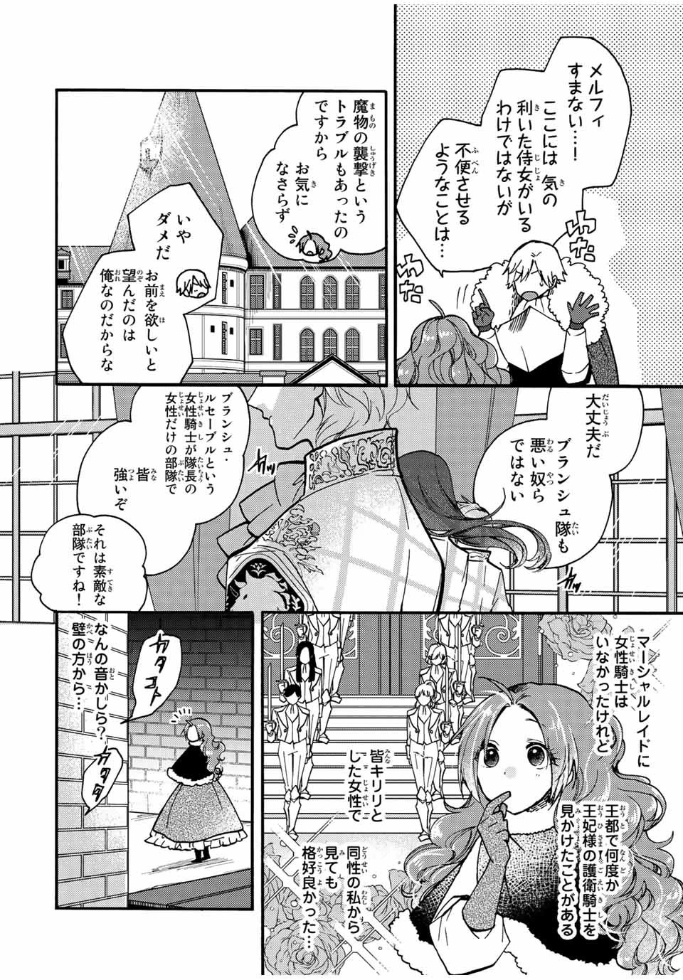 その魔物、私が美味しくいただきます！ 第20話 - 2